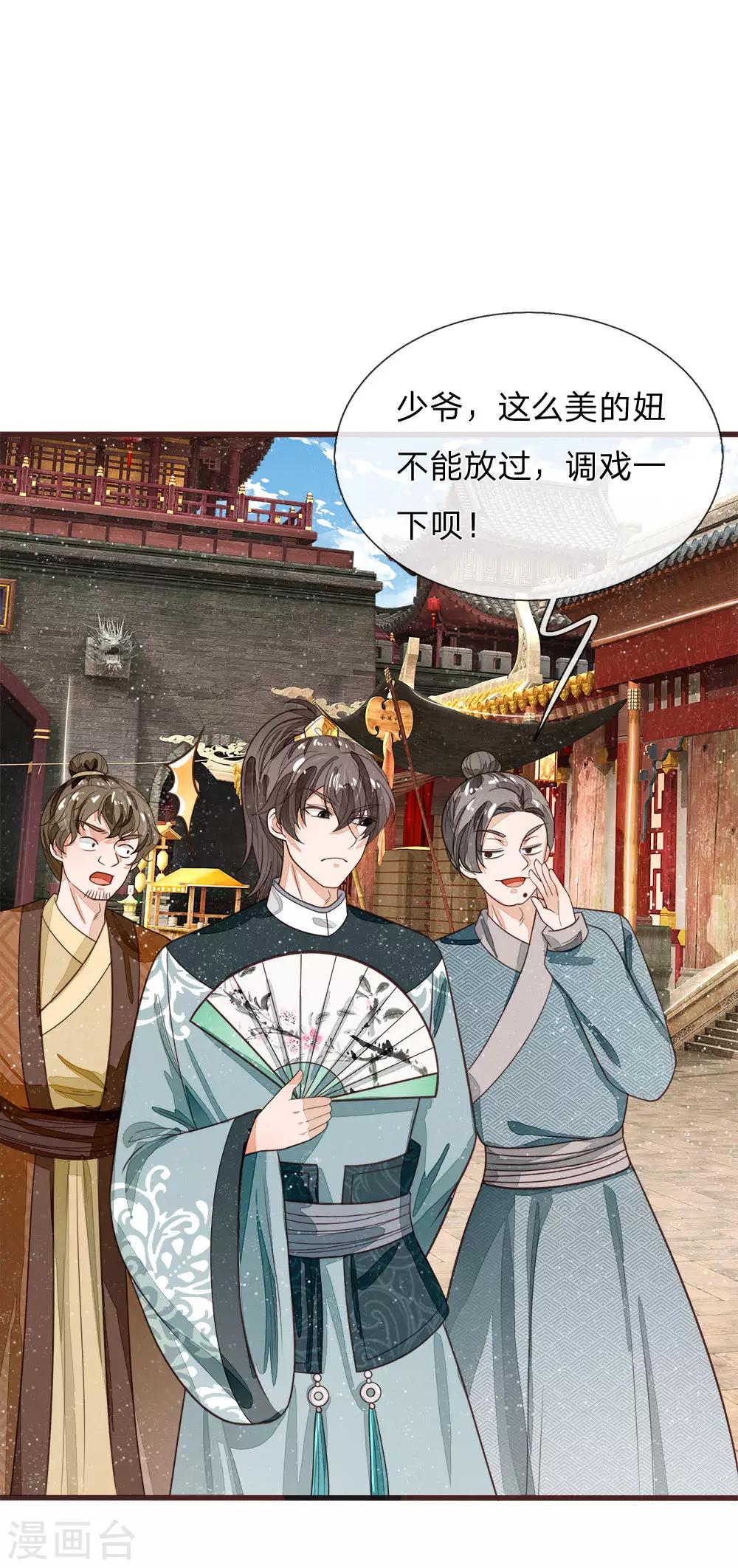 《史上第一纨绔(旧)》第105话 受了气的小媳妇 第20页