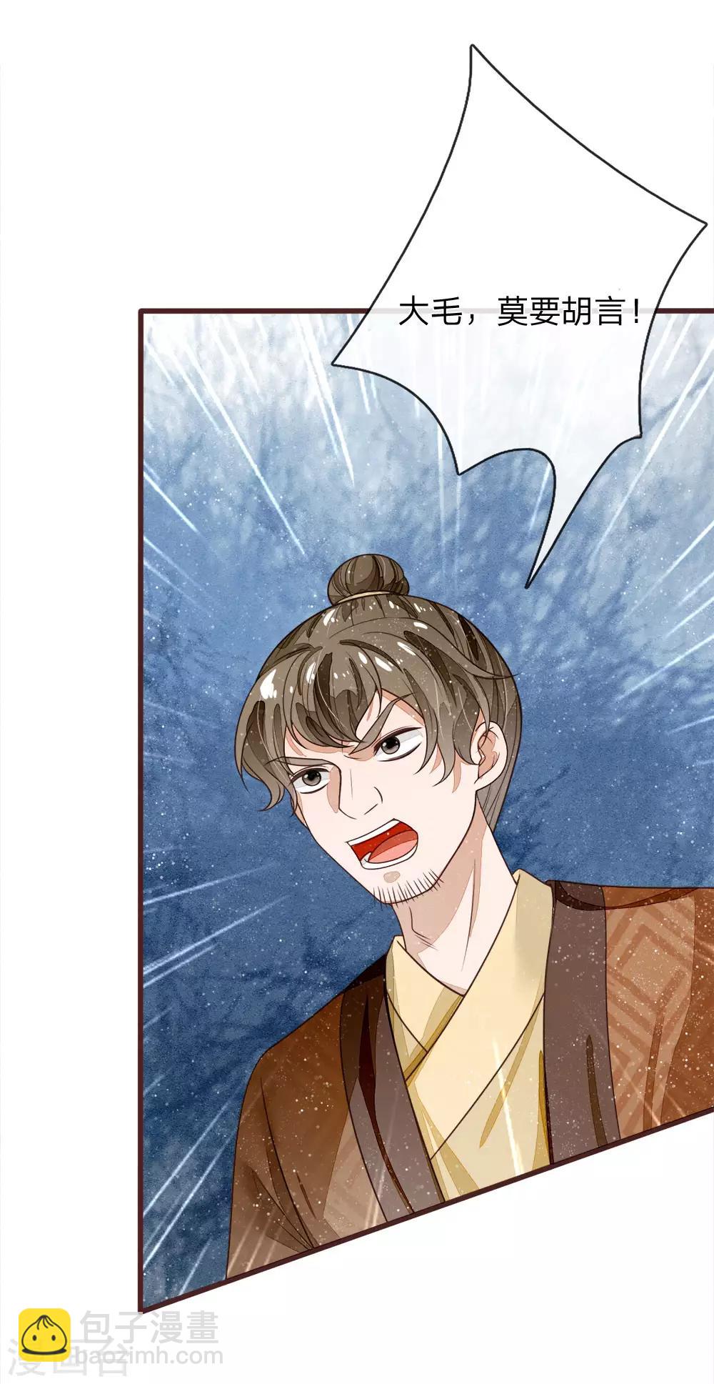 《史上第一纨绔(旧)》第105话 受了气的小媳妇 第21页