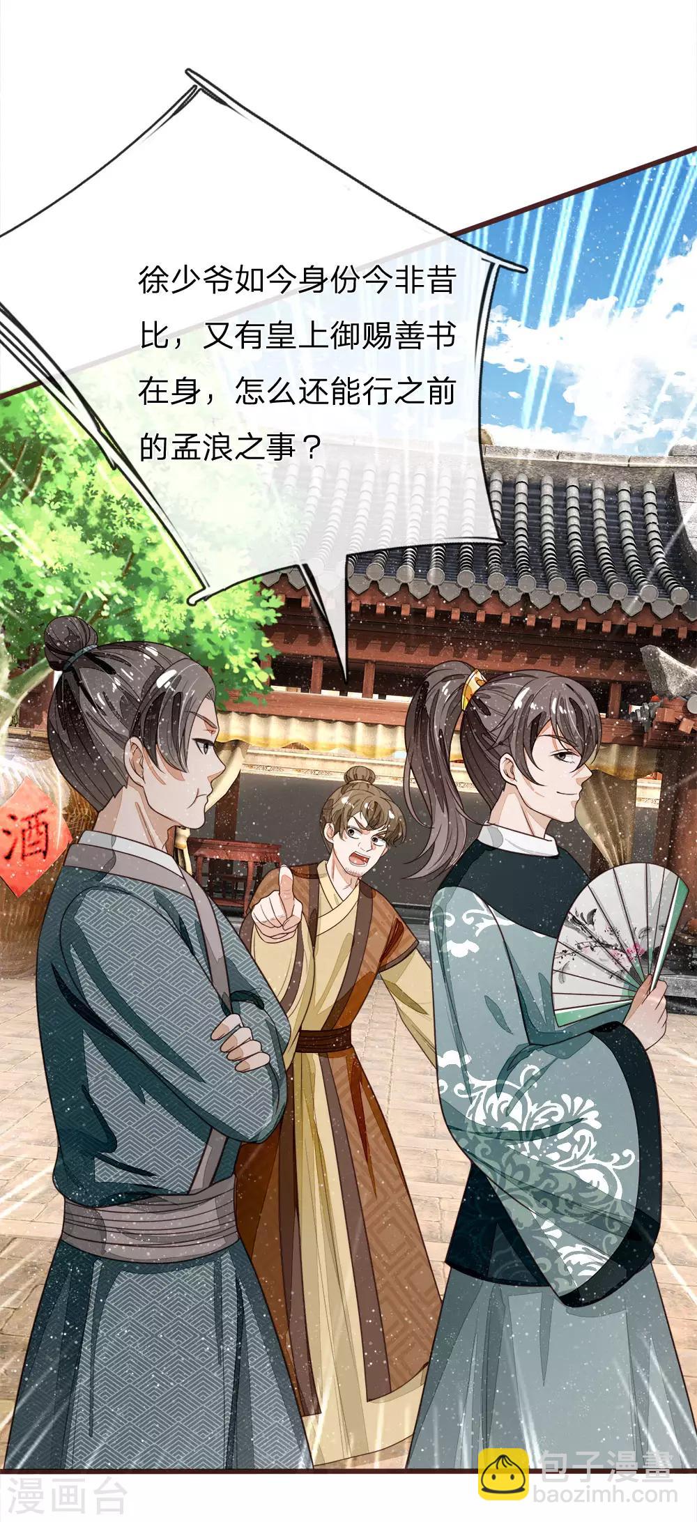 《史上第一纨绔(旧)》第105话 受了气的小媳妇 第22页