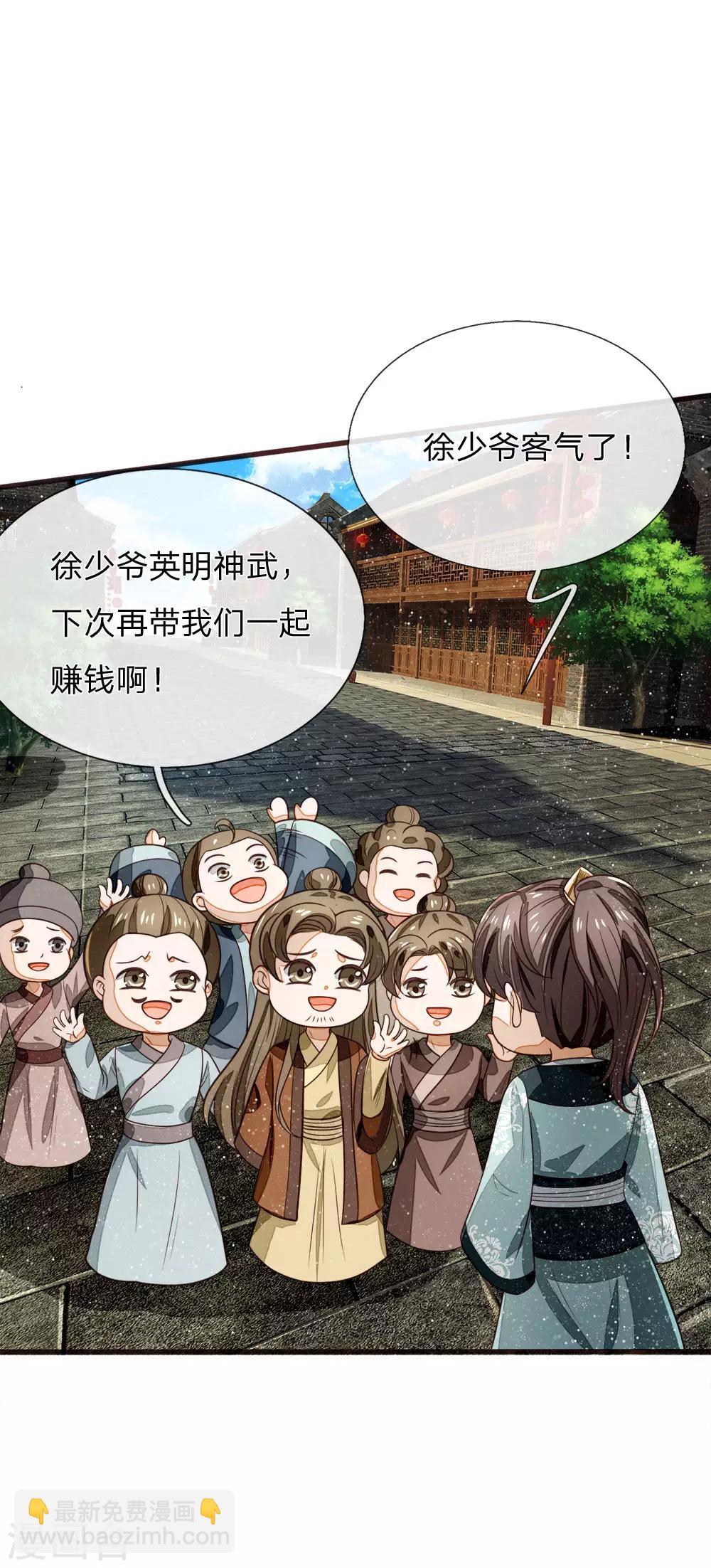 《史上第一纨绔(旧)》第105话 受了气的小媳妇 第6页