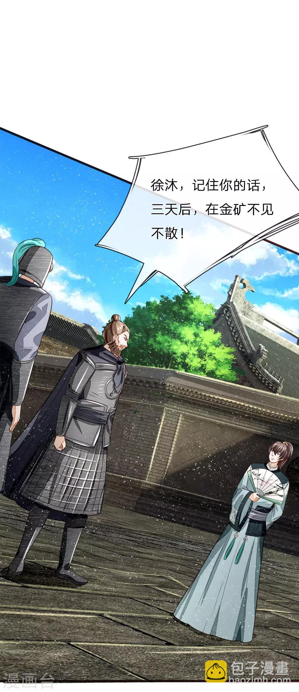 《史上第一纨绔(旧)》第105话 受了气的小媳妇 第7页
