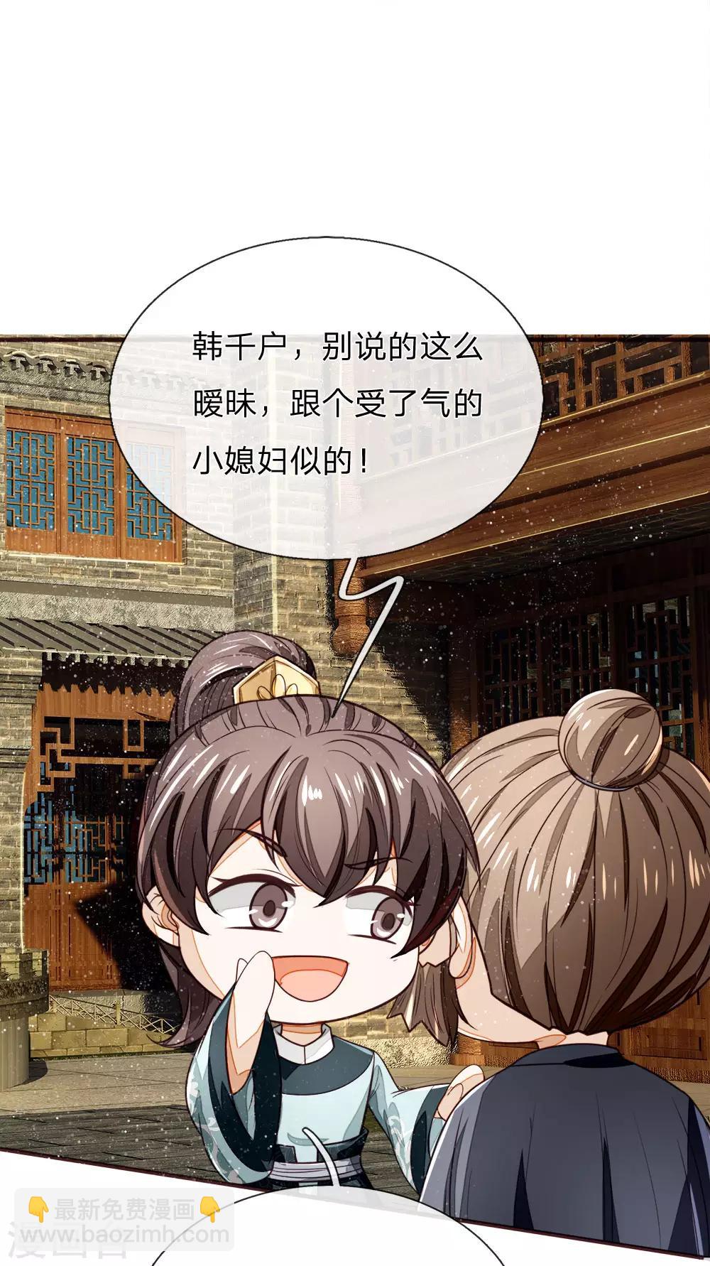《史上第一纨绔(旧)》第105话 受了气的小媳妇 第9页