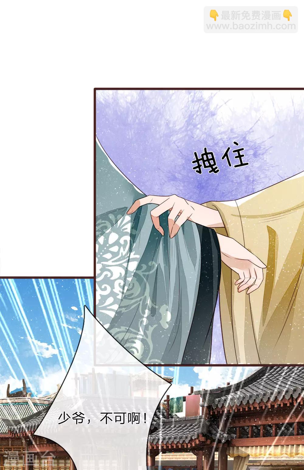 《史上第一纨绔(旧)》第106话 苏千寻邀约 第10页