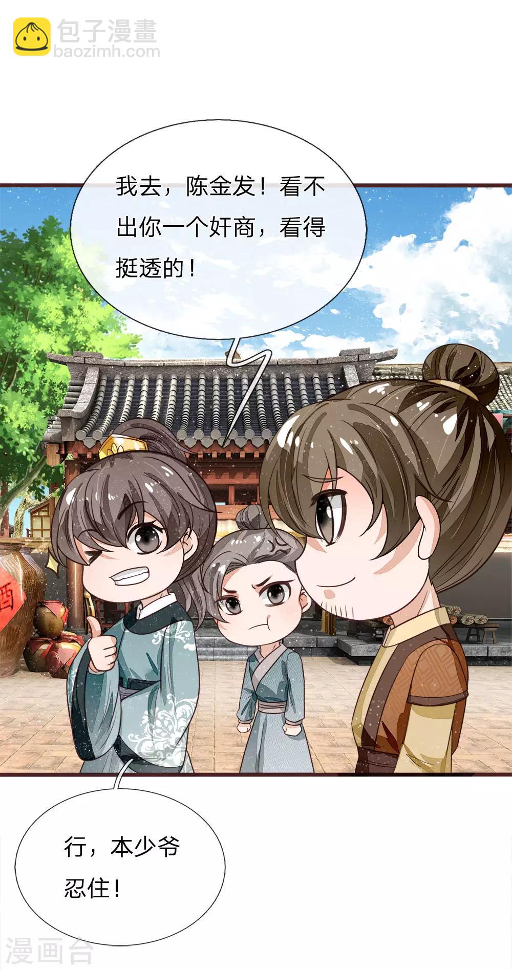 《史上第一纨绔(旧)》第106话 苏千寻邀约 第13页
