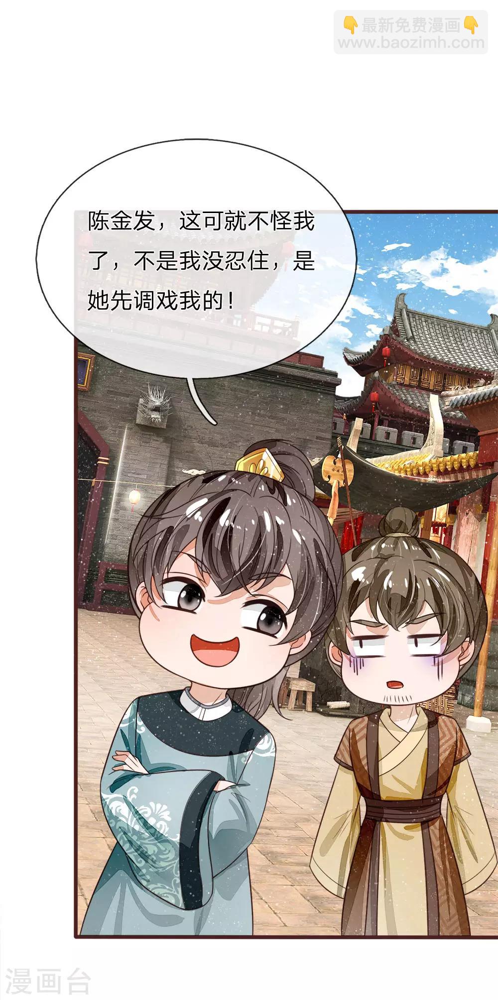 《史上第一纨绔(旧)》第106话 苏千寻邀约 第18页