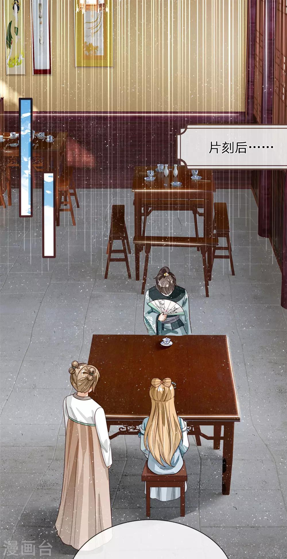 《史上第一纨绔(旧)》第106话 苏千寻邀约 第20页