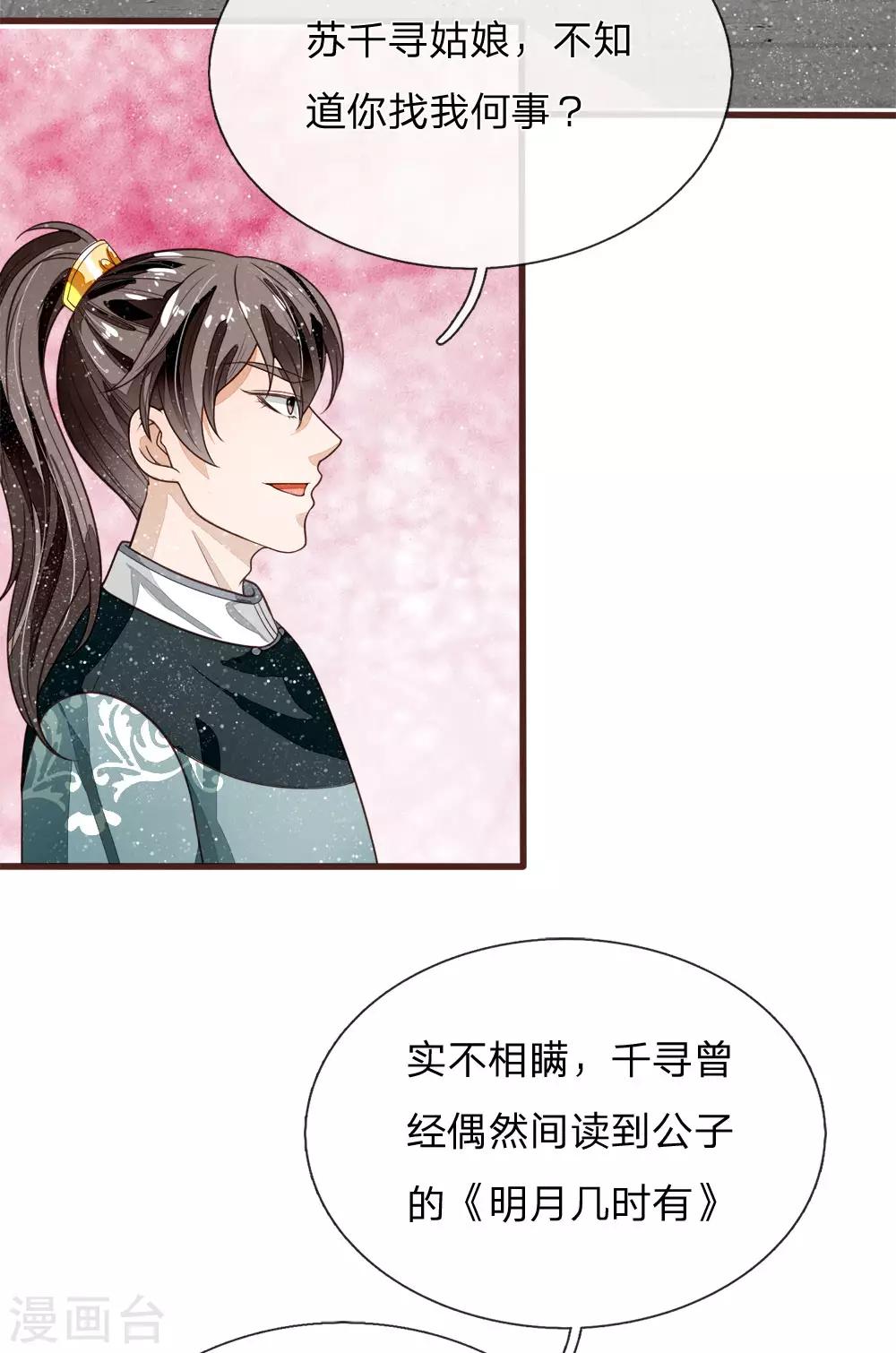 《史上第一纨绔(旧)》第106话 苏千寻邀约 第21页