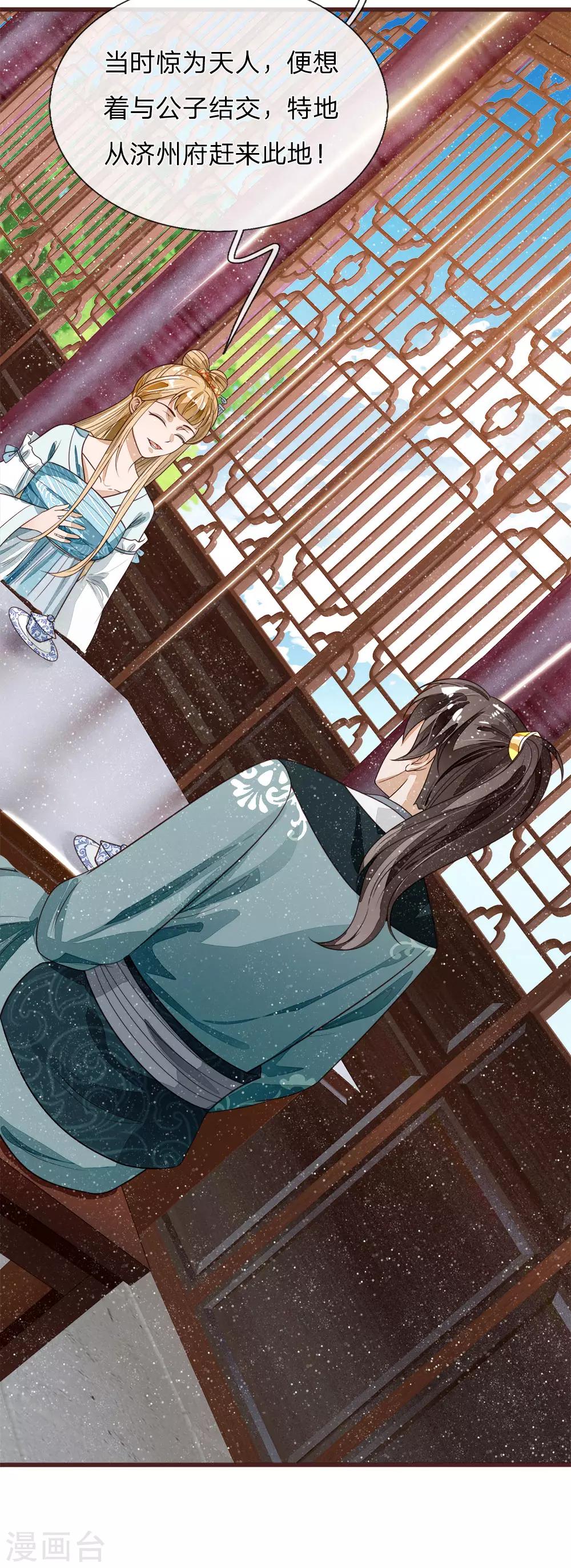 《史上第一纨绔(旧)》第106话 苏千寻邀约 第22页