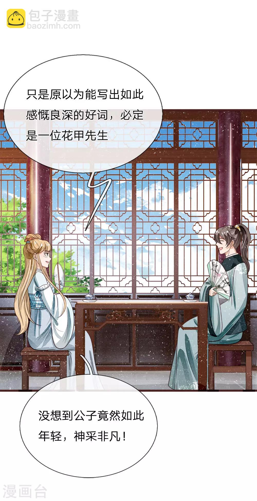 《史上第一纨绔(旧)》第106话 苏千寻邀约 第23页