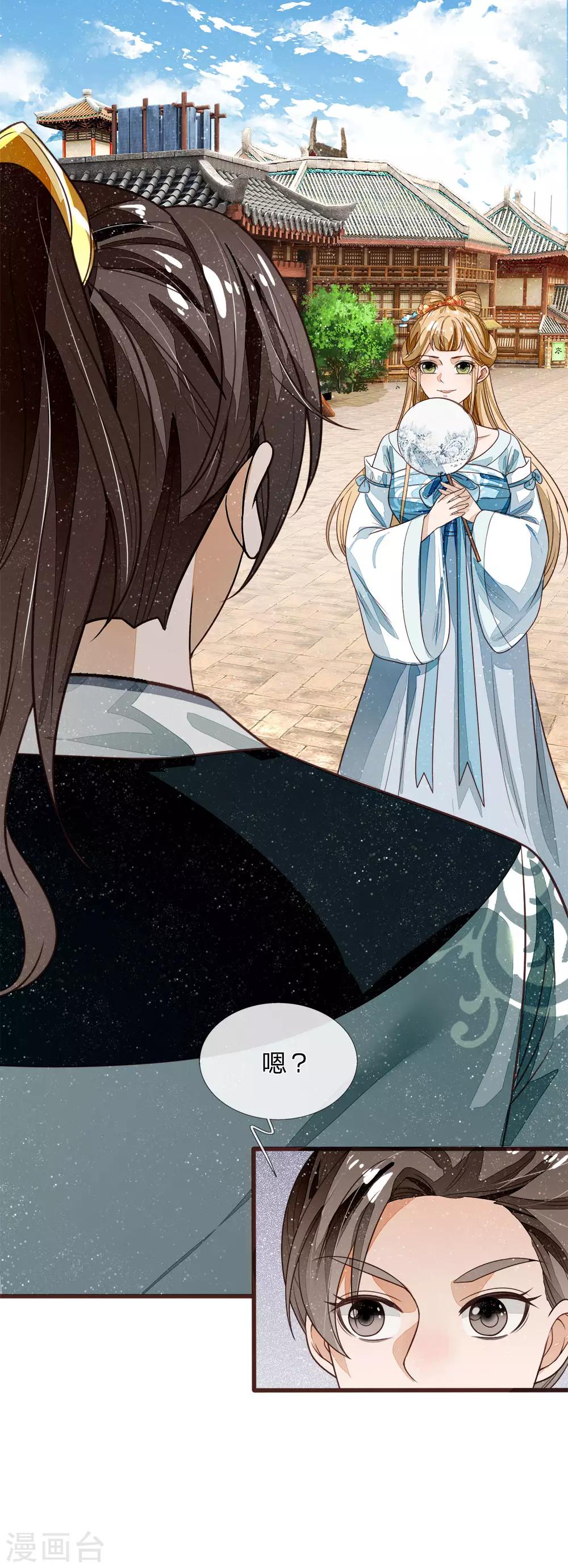 《史上第一纨绔(旧)》第106话 苏千寻邀约 第5页