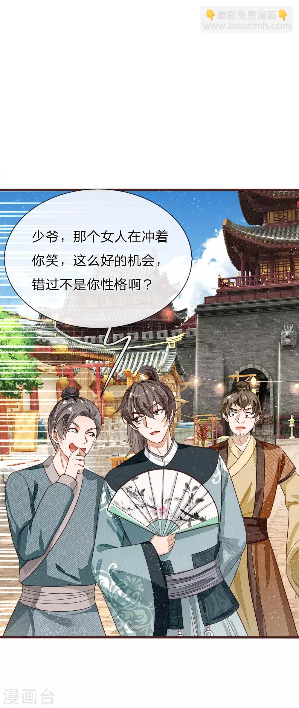 《史上第一纨绔(旧)》第106话 苏千寻邀约 第6页