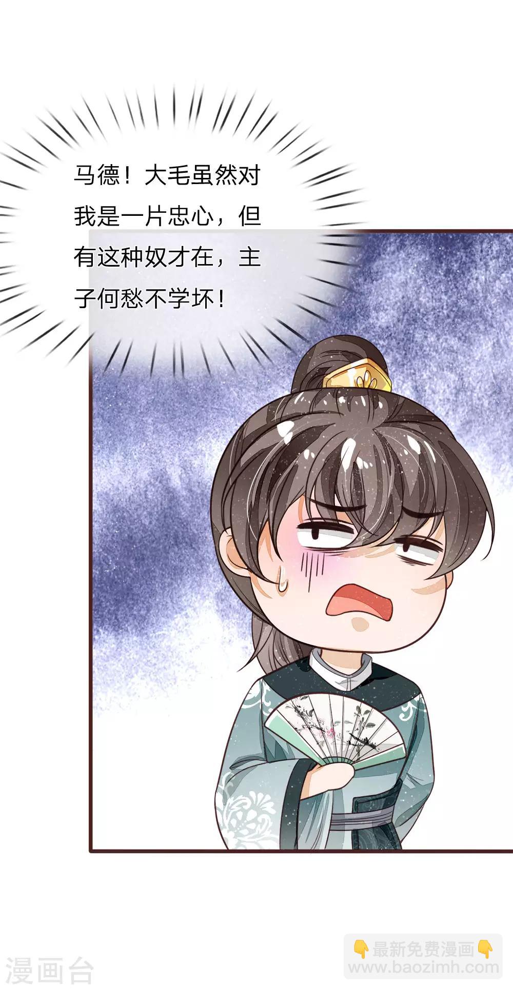 《史上第一纨绔(旧)》第106话 苏千寻邀约 第7页