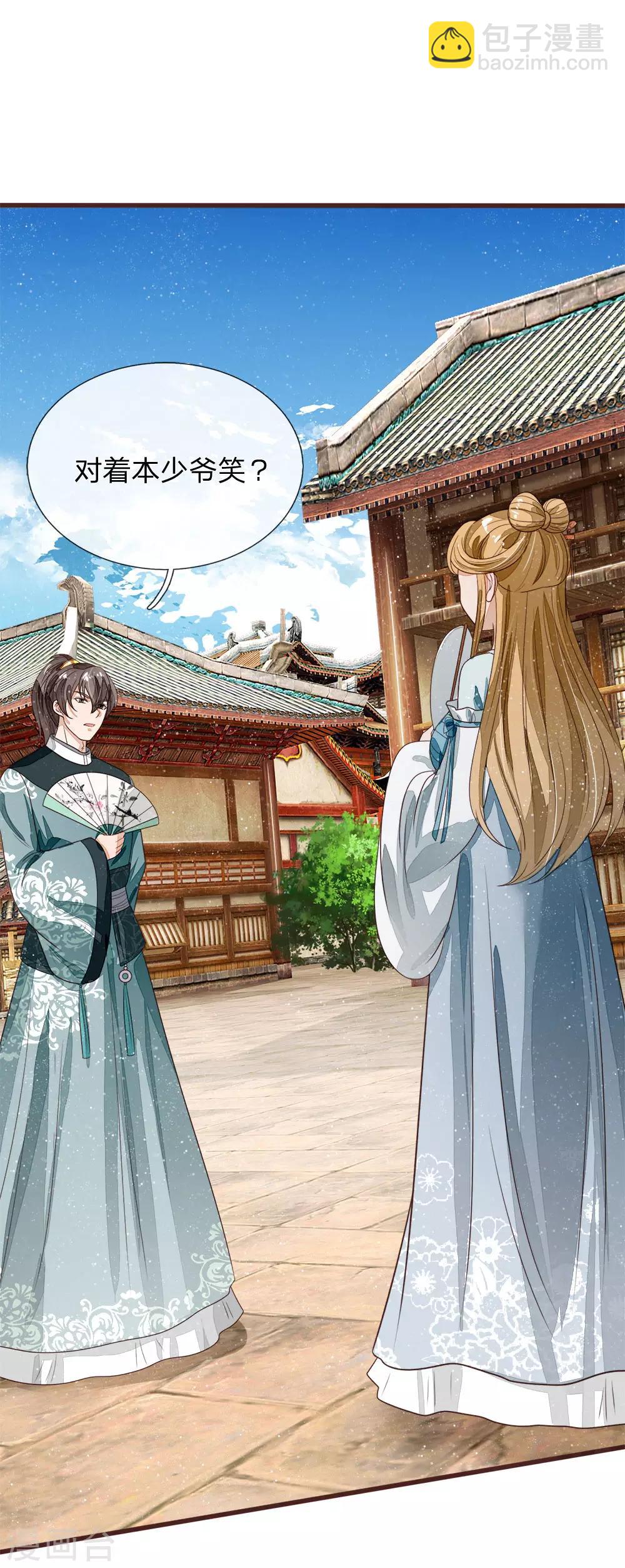 《史上第一纨绔(旧)》第106话 苏千寻邀约 第8页