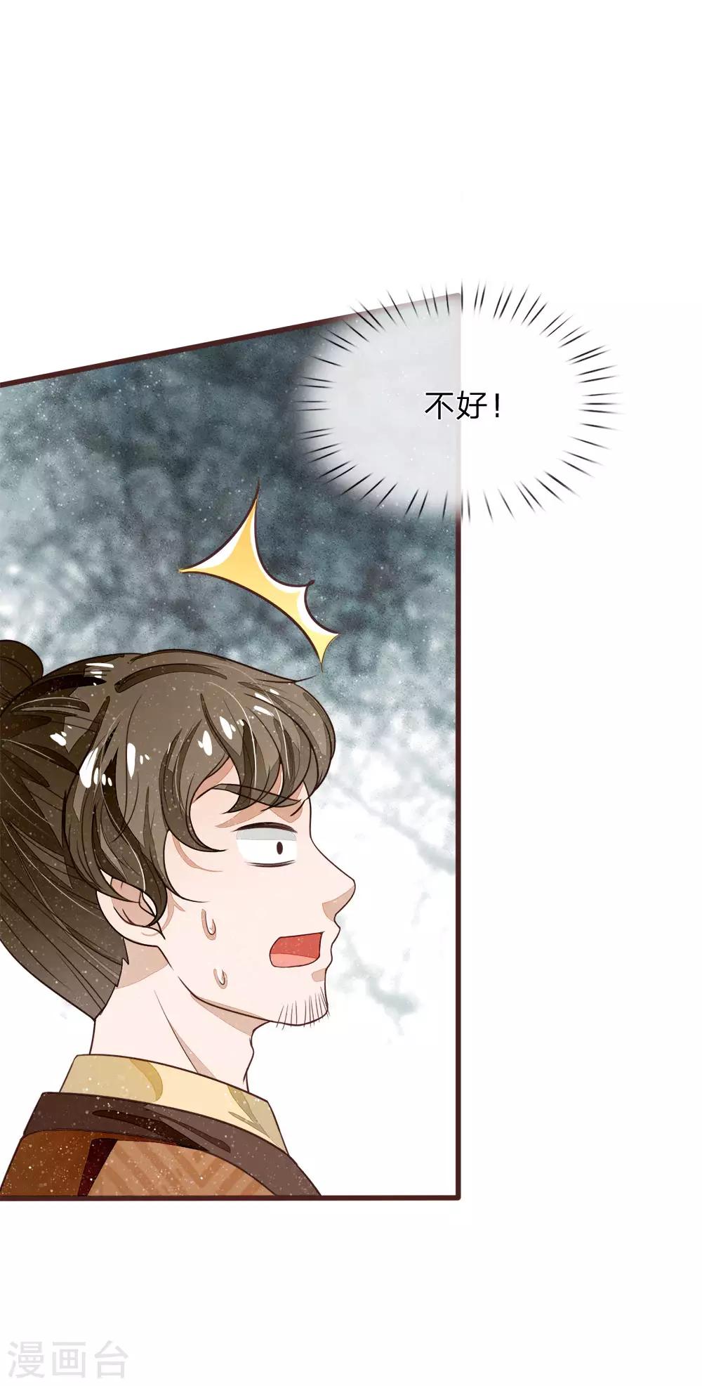 《史上第一纨绔(旧)》第106话 苏千寻邀约 第9页