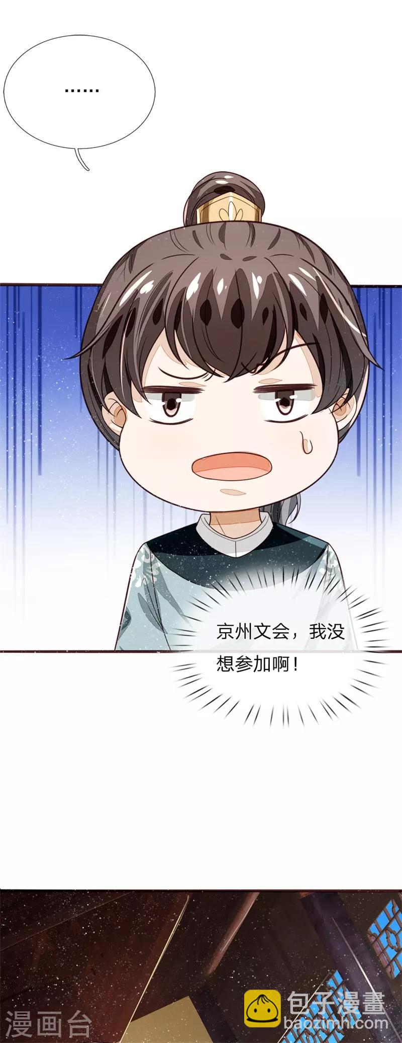 《史上第一纨绔(旧)》第108话 武学奇才 第10页