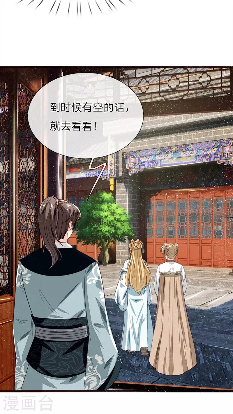 《史上第一纨绔(旧)》第108话 武学奇才 第13页