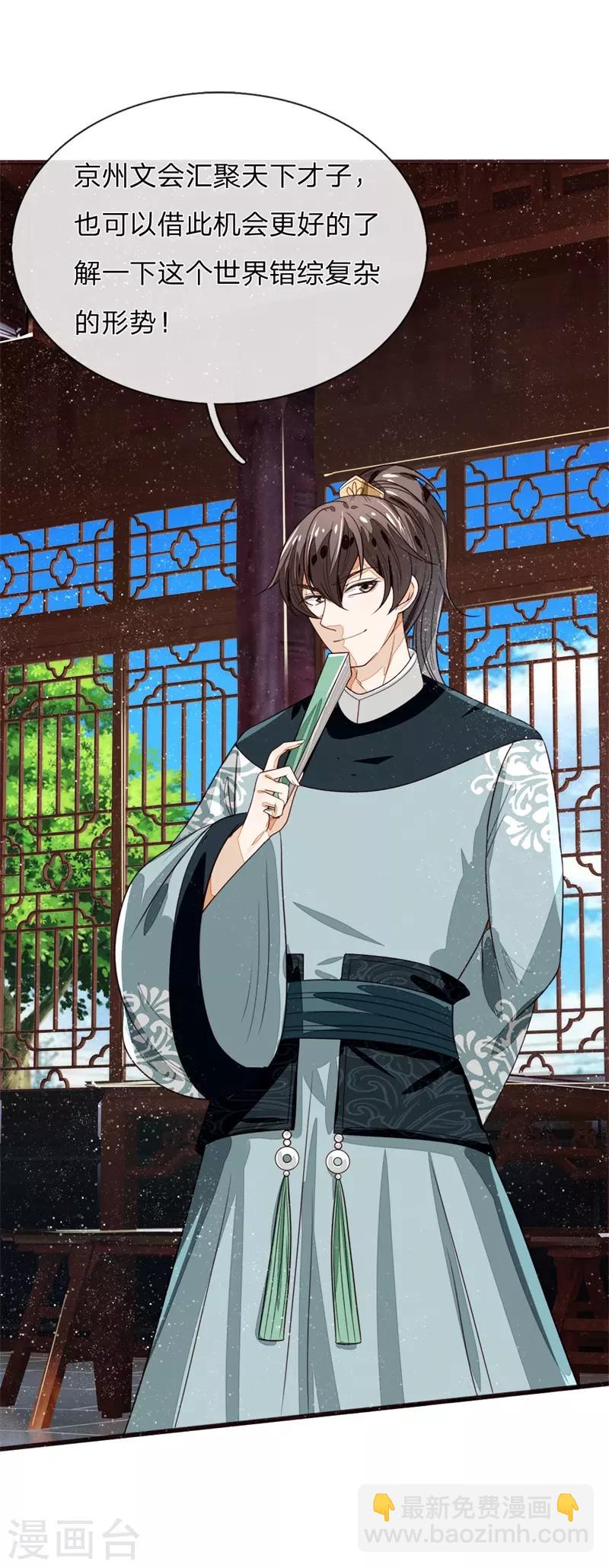 《史上第一纨绔(旧)》第108话 武学奇才 第14页