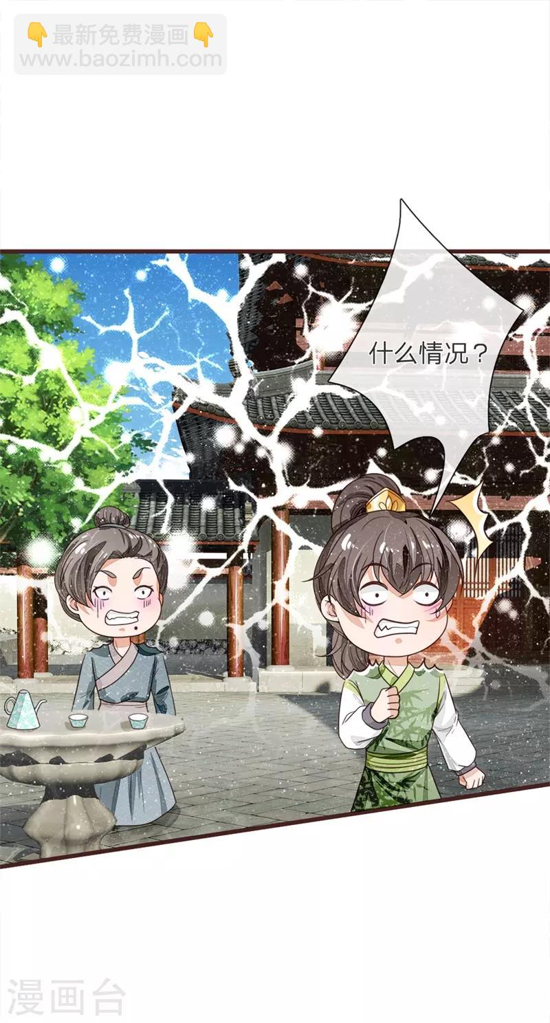 《史上第一纨绔(旧)》第108话 武学奇才 第15页
