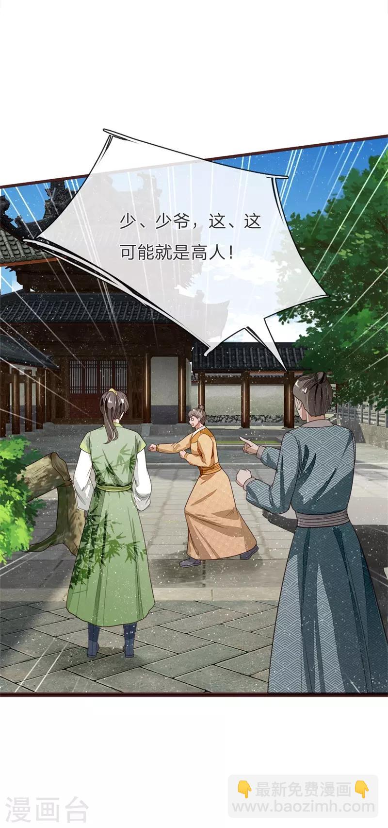 《史上第一纨绔(旧)》第108话 武学奇才 第16页
