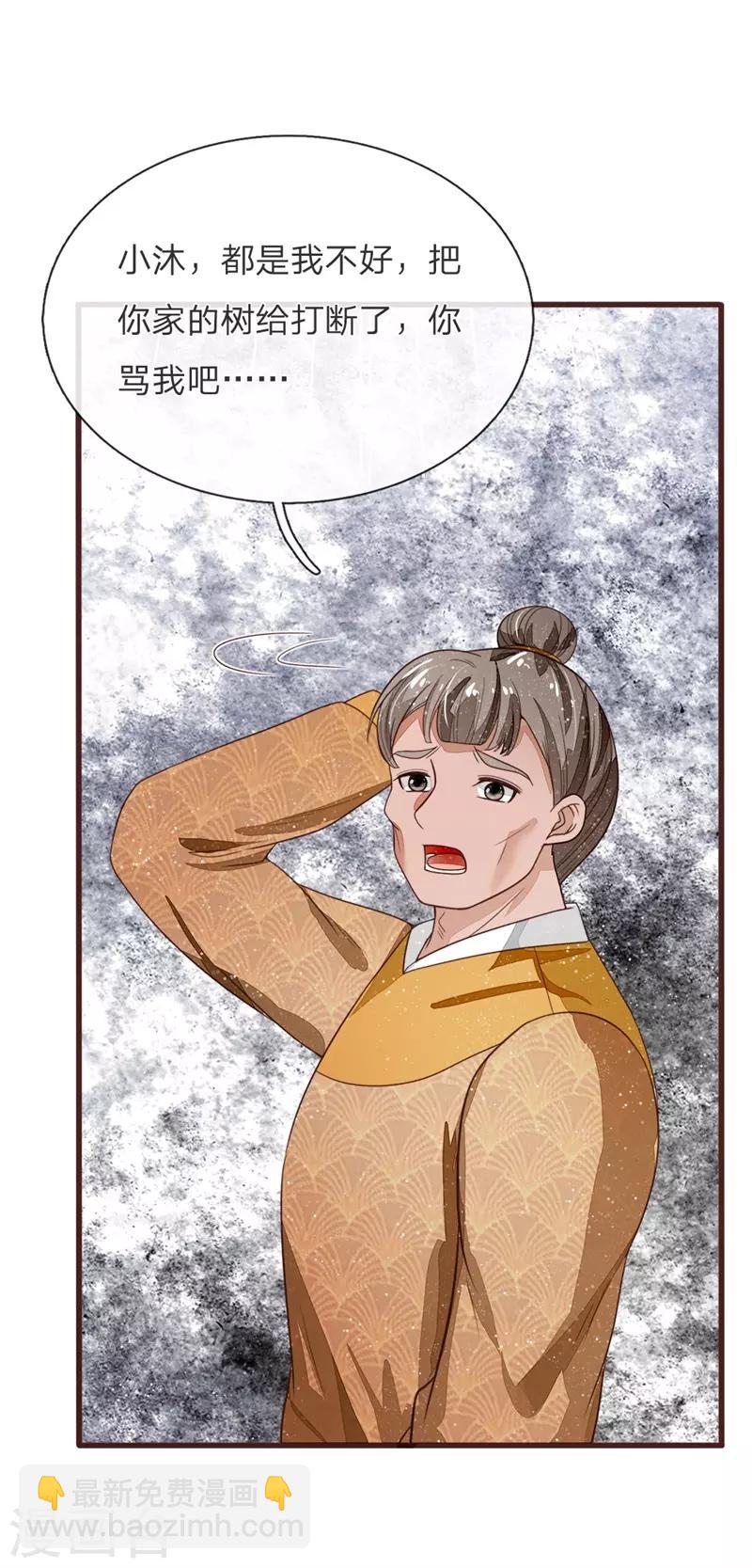 《史上第一纨绔(旧)》第108话 武学奇才 第17页