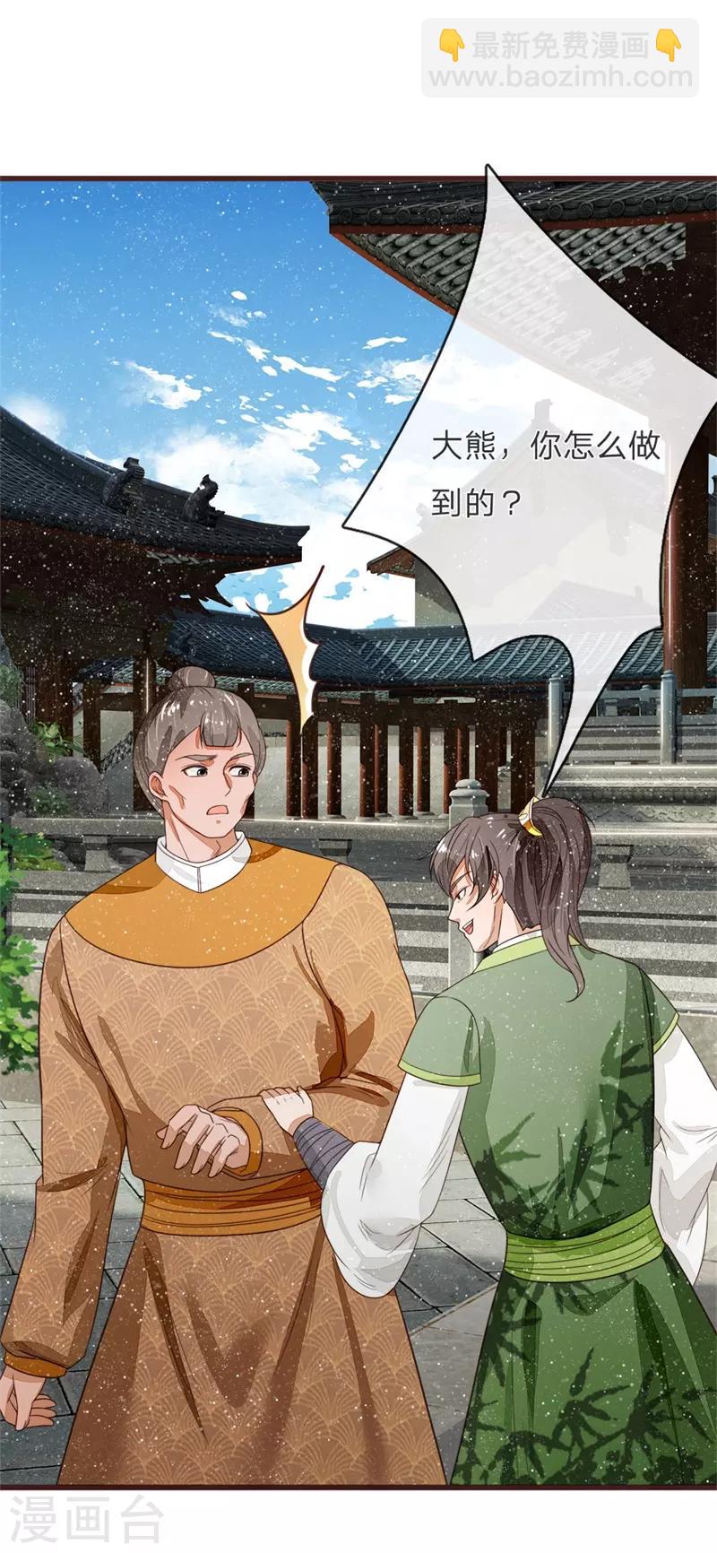 《史上第一纨绔(旧)》第108话 武学奇才 第18页