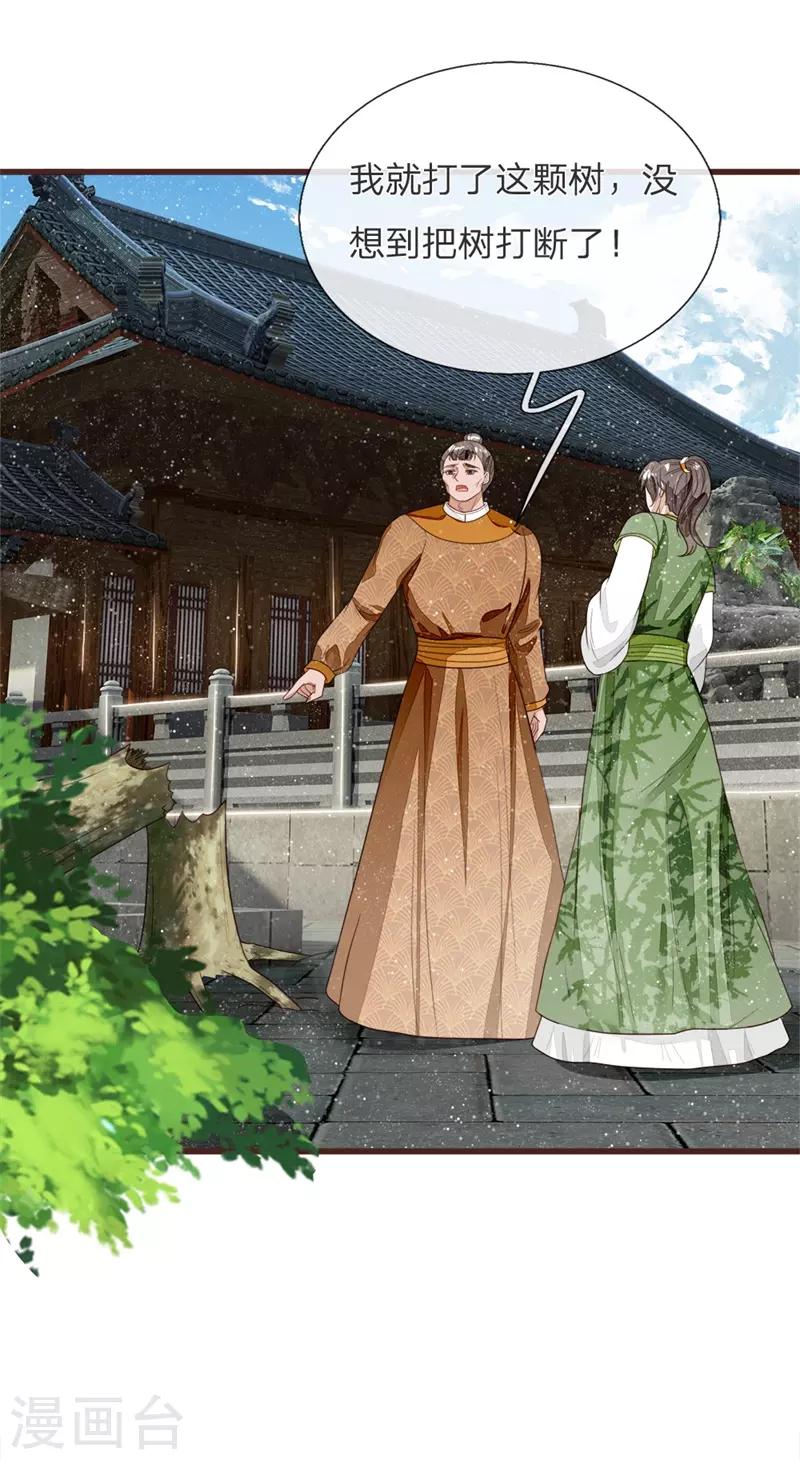 《史上第一纨绔(旧)》第108话 武学奇才 第20页