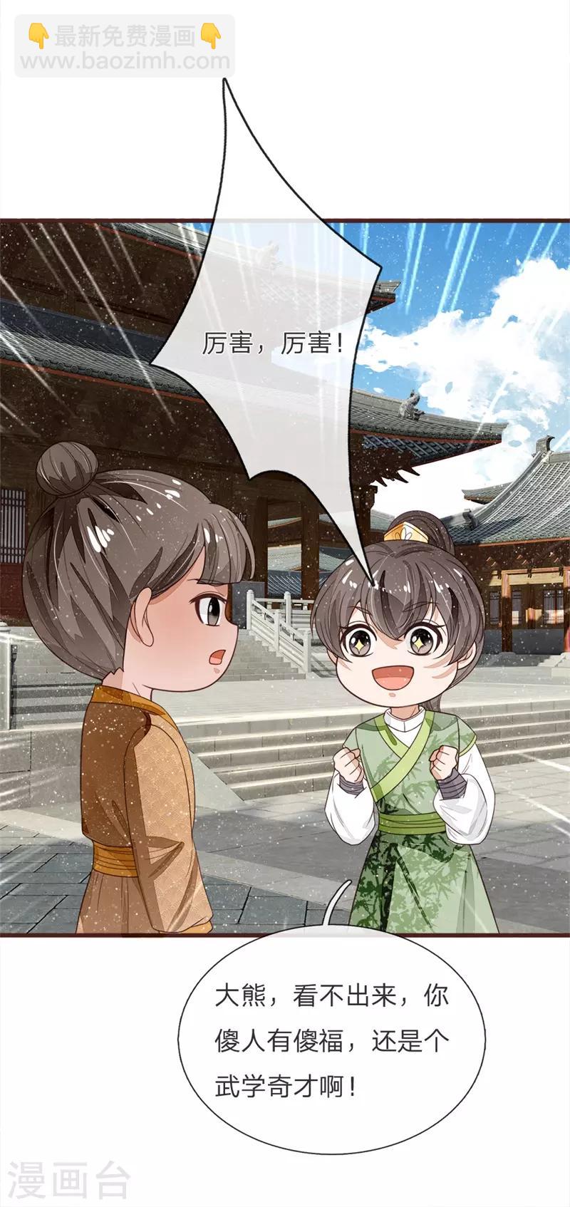 《史上第一纨绔(旧)》第108话 武学奇才 第21页