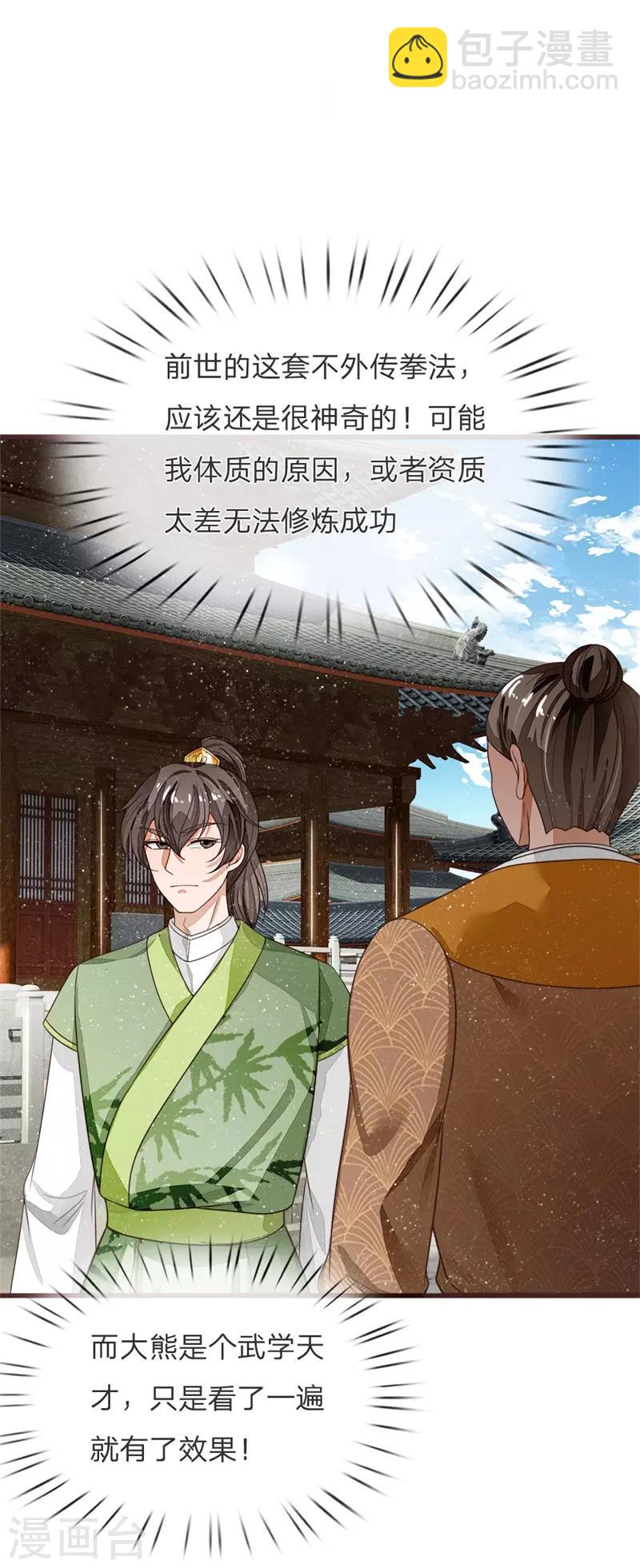 《史上第一纨绔(旧)》第108话 武学奇才 第22页