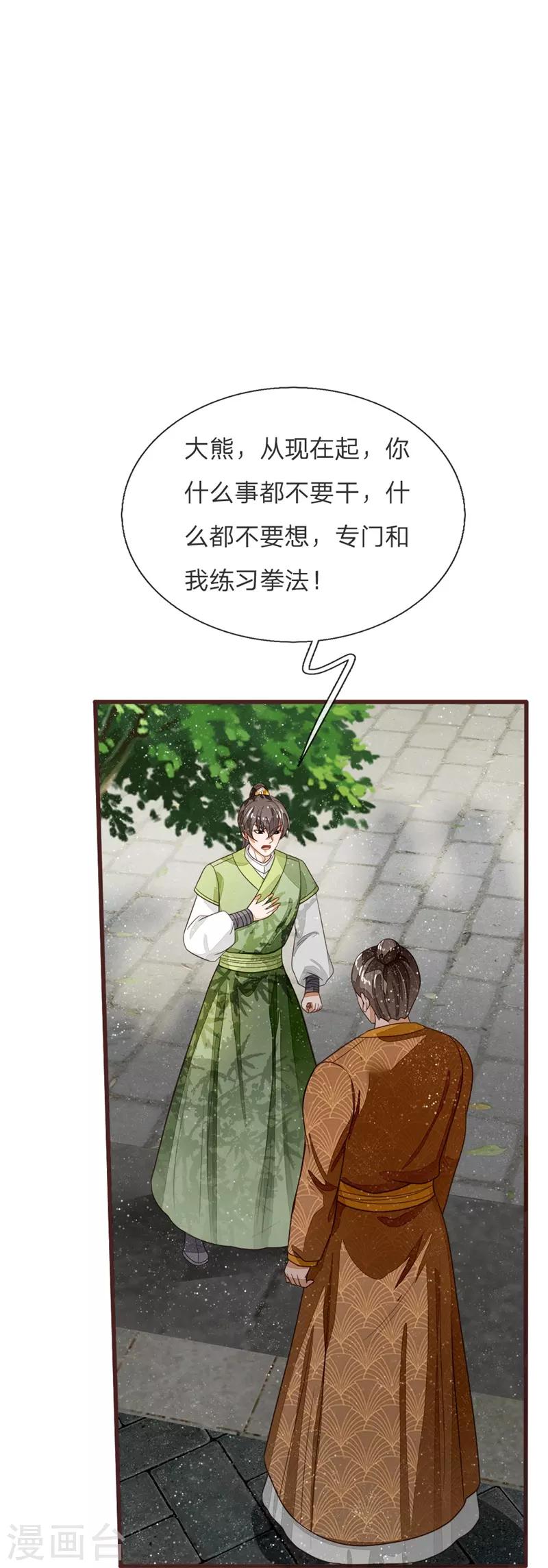 《史上第一纨绔(旧)》第108话 武学奇才 第23页