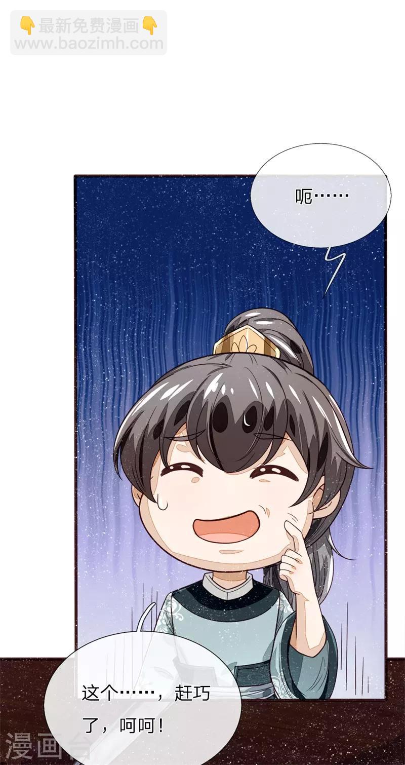 《史上第一纨绔(旧)》第108话 武学奇才 第3页