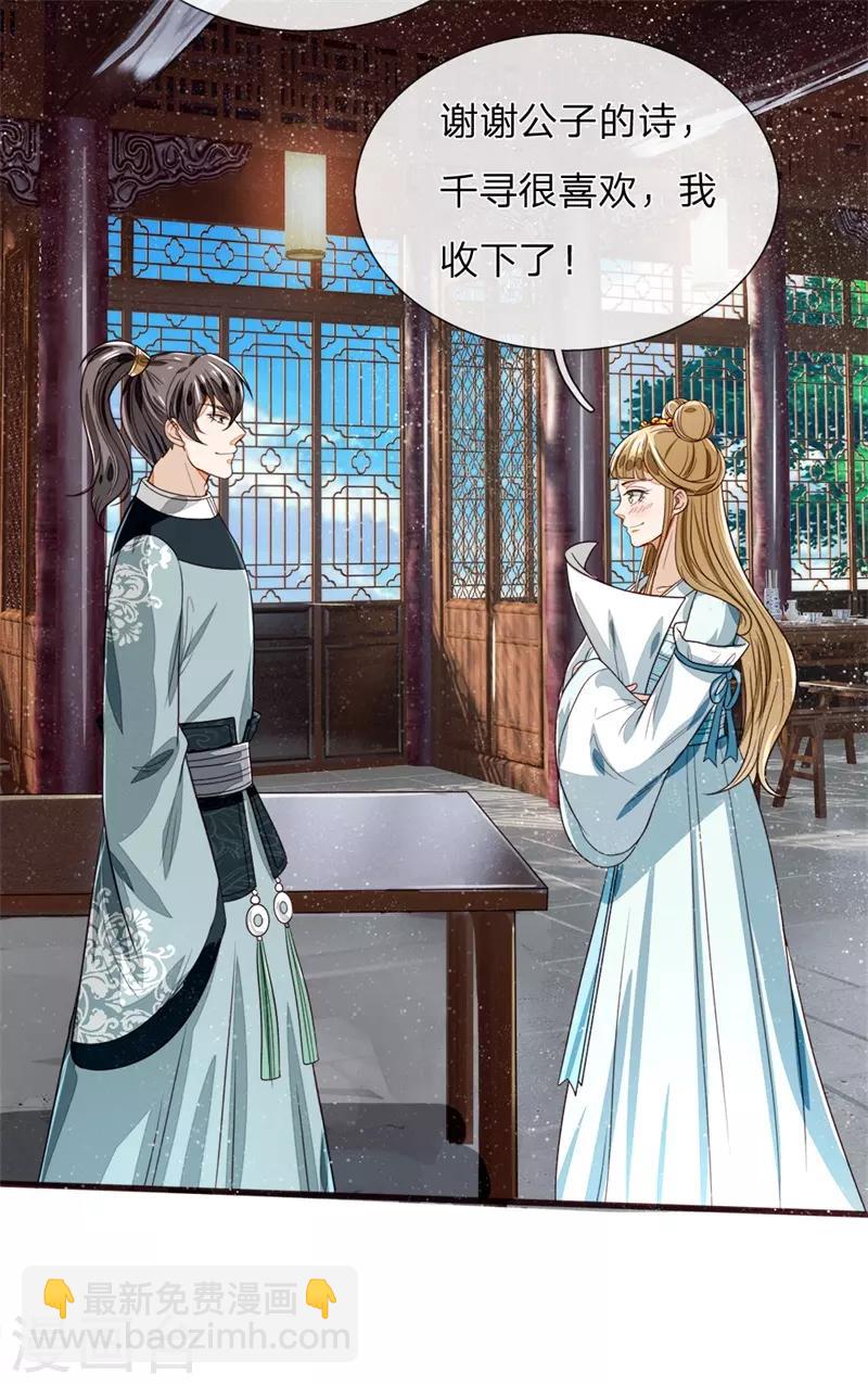 《史上第一纨绔(旧)》第108话 武学奇才 第4页