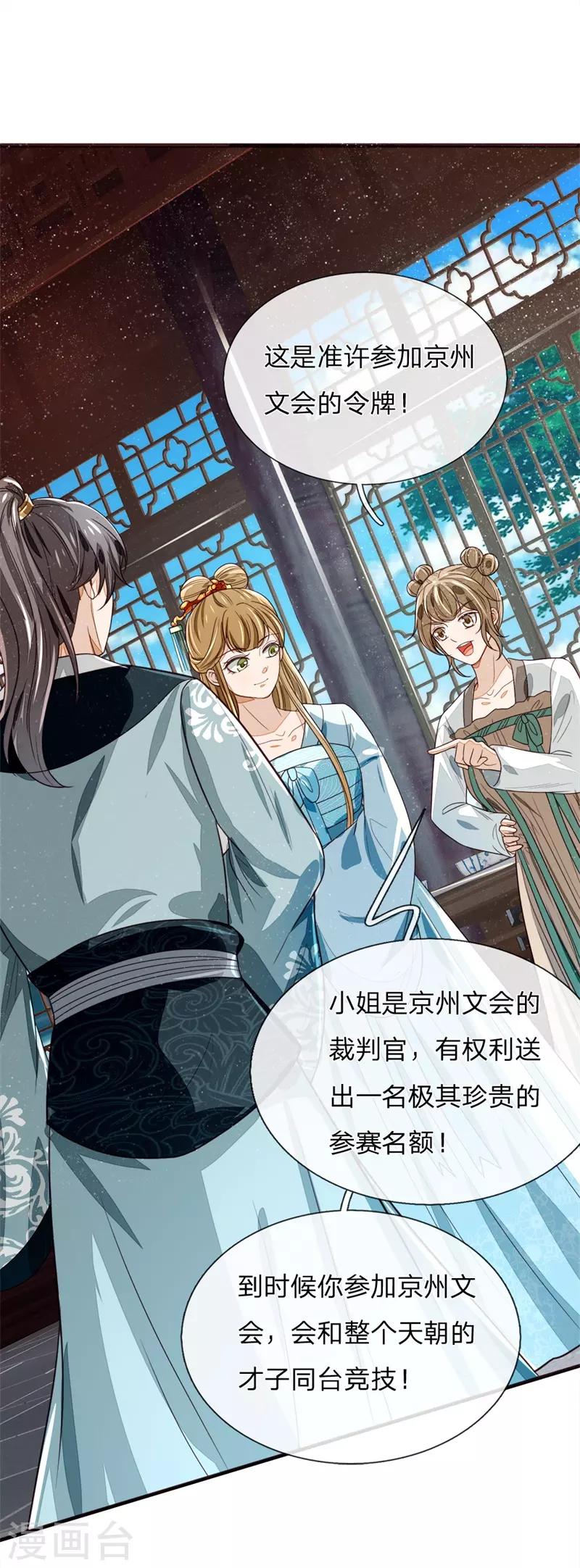 《史上第一纨绔(旧)》第108话 武学奇才 第8页