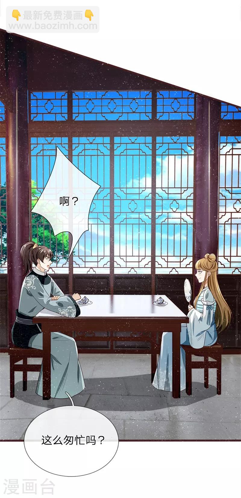 《史上第一纨绔(旧)》第107话 铁树要开花了 第10页