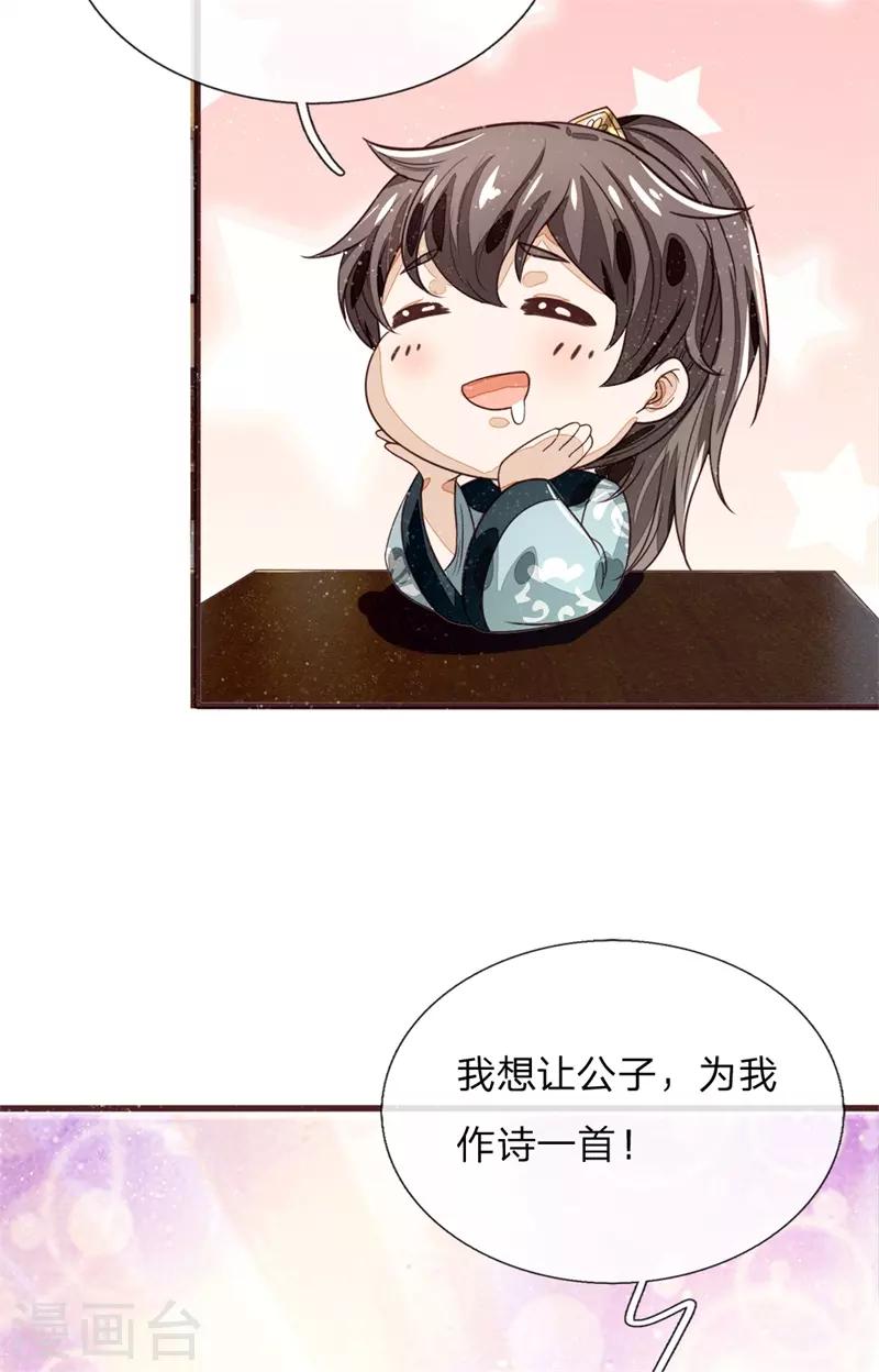 《史上第一纨绔(旧)》第107话 铁树要开花了 第14页