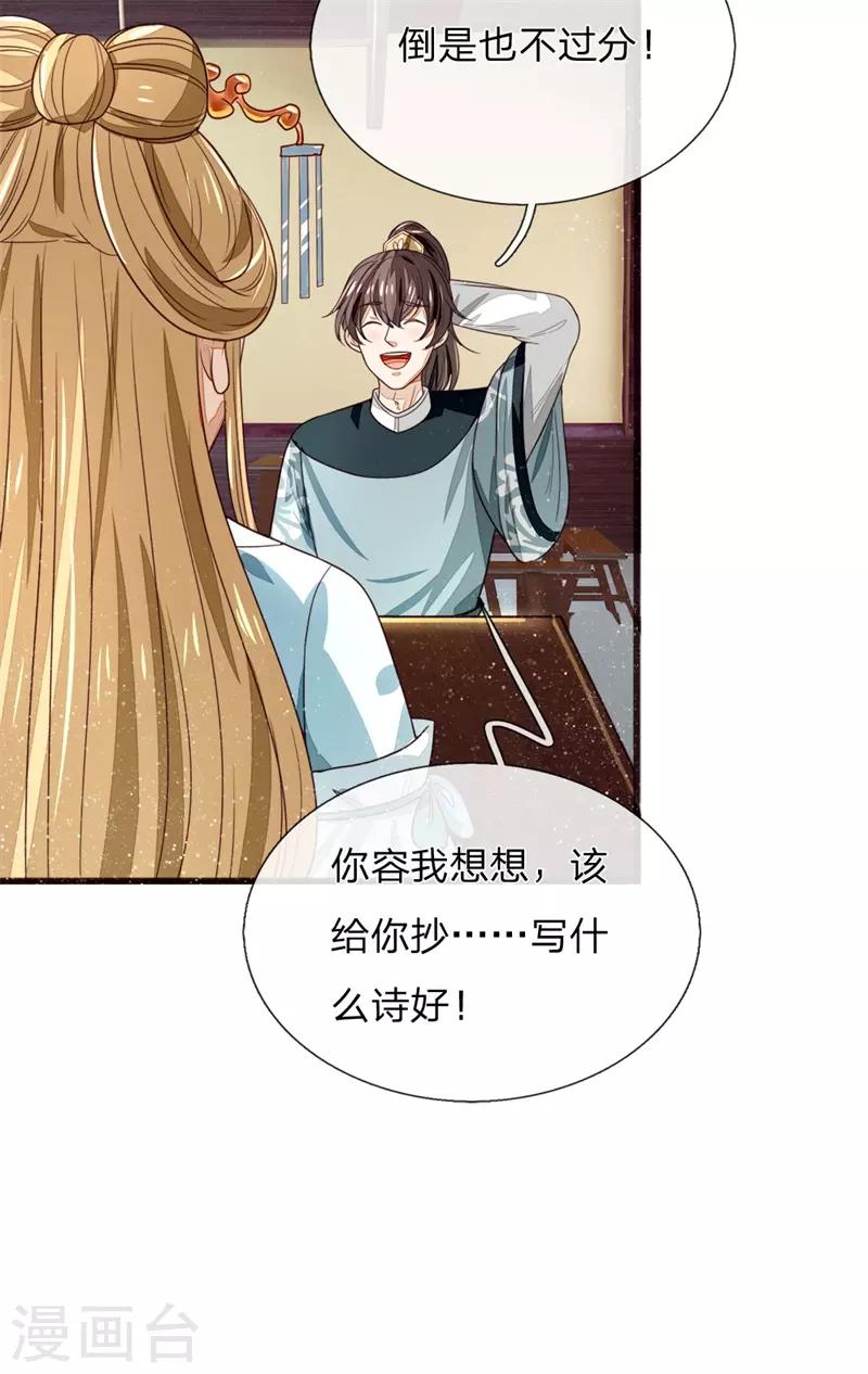 《史上第一纨绔(旧)》第107话 铁树要开花了 第19页