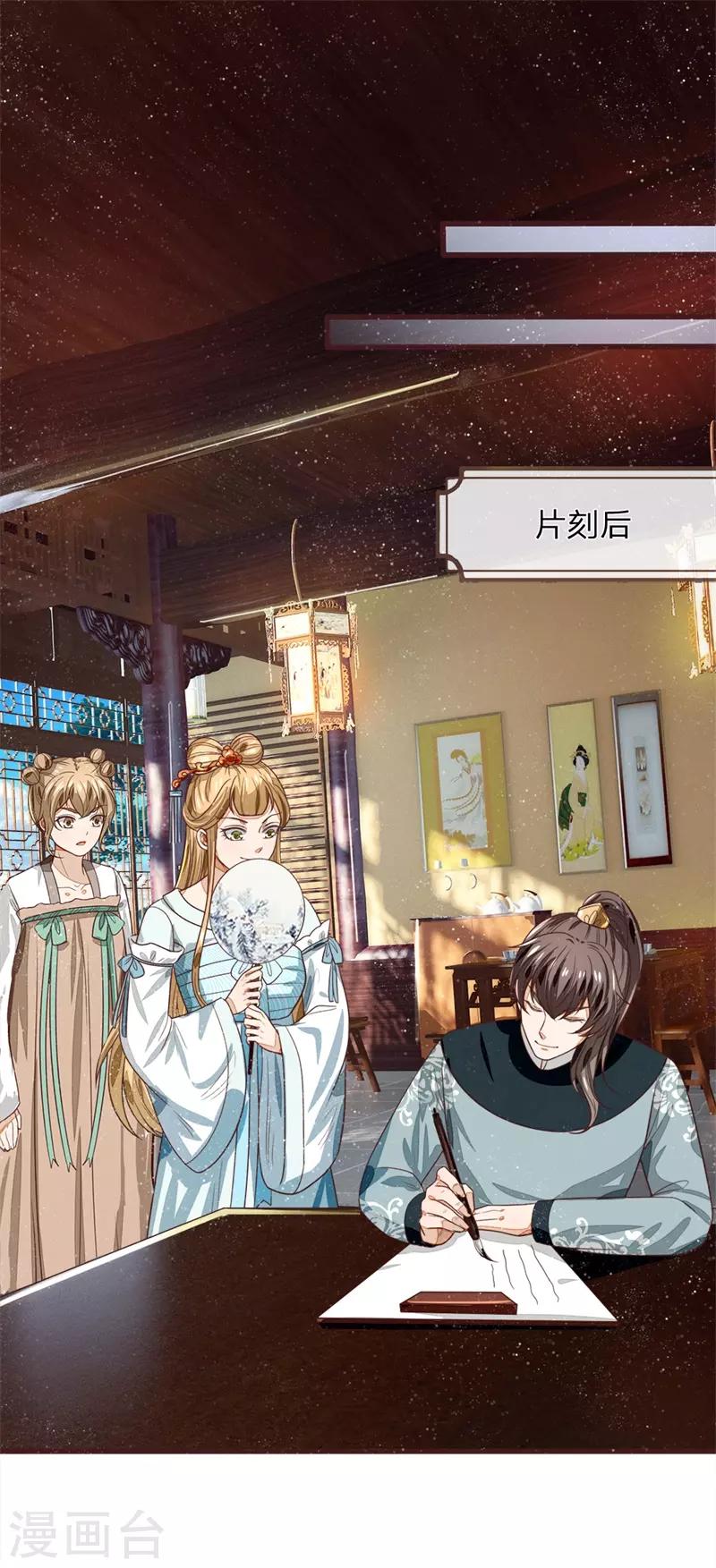 《史上第一纨绔(旧)》第107话 铁树要开花了 第20页