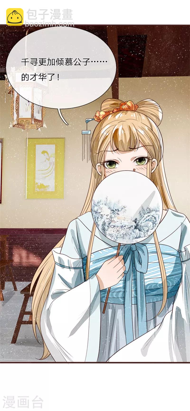 《史上第一纨绔(旧)》第107话 铁树要开花了 第3页