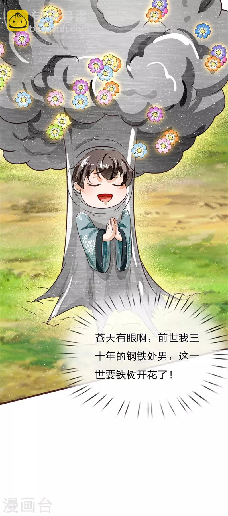 《史上第一纨绔(旧)》第107话 铁树要开花了 第5页
