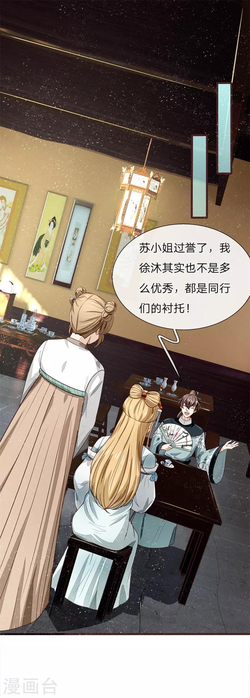 《史上第一纨绔(旧)》第107话 铁树要开花了 第6页