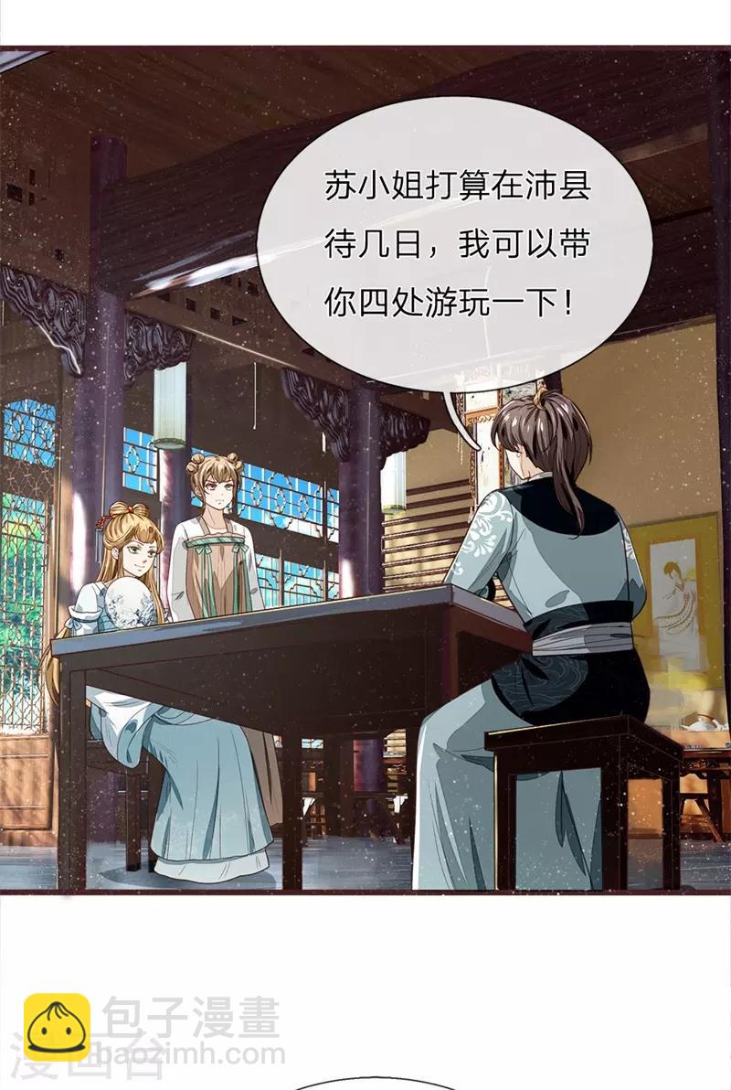《史上第一纨绔(旧)》第107话 铁树要开花了 第8页