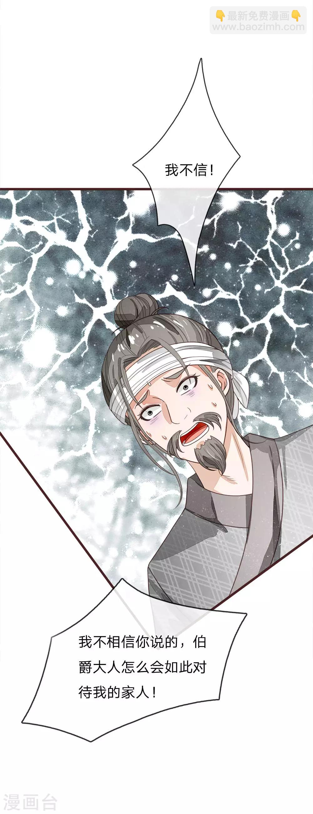 《史上第一纨绔(旧)》第112话 绝不是心狠手辣之人 第11页
