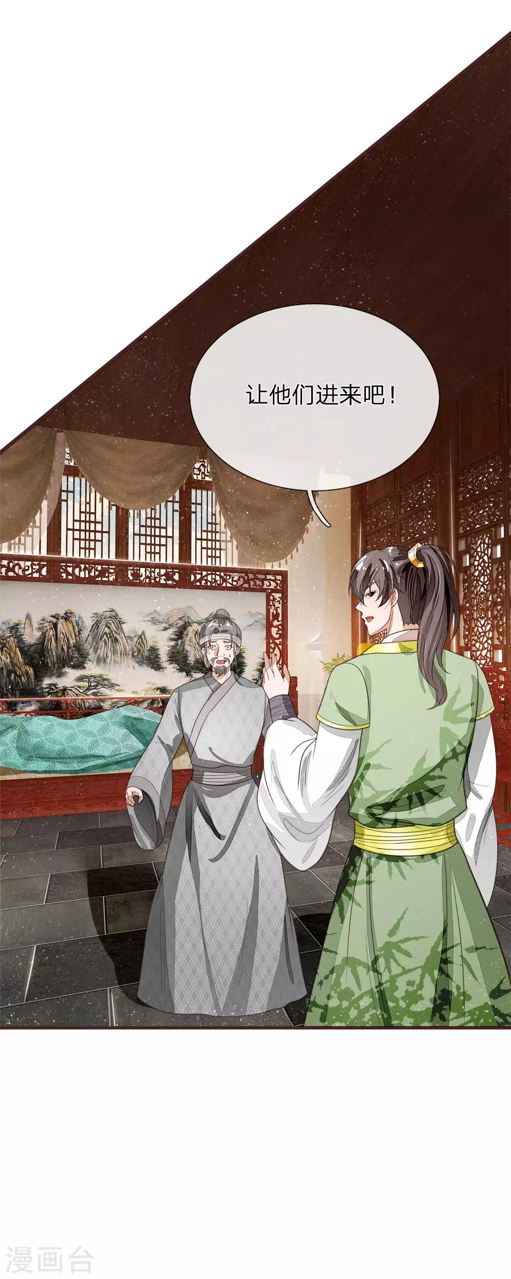 《史上第一纨绔(旧)》第112话 绝不是心狠手辣之人 第12页