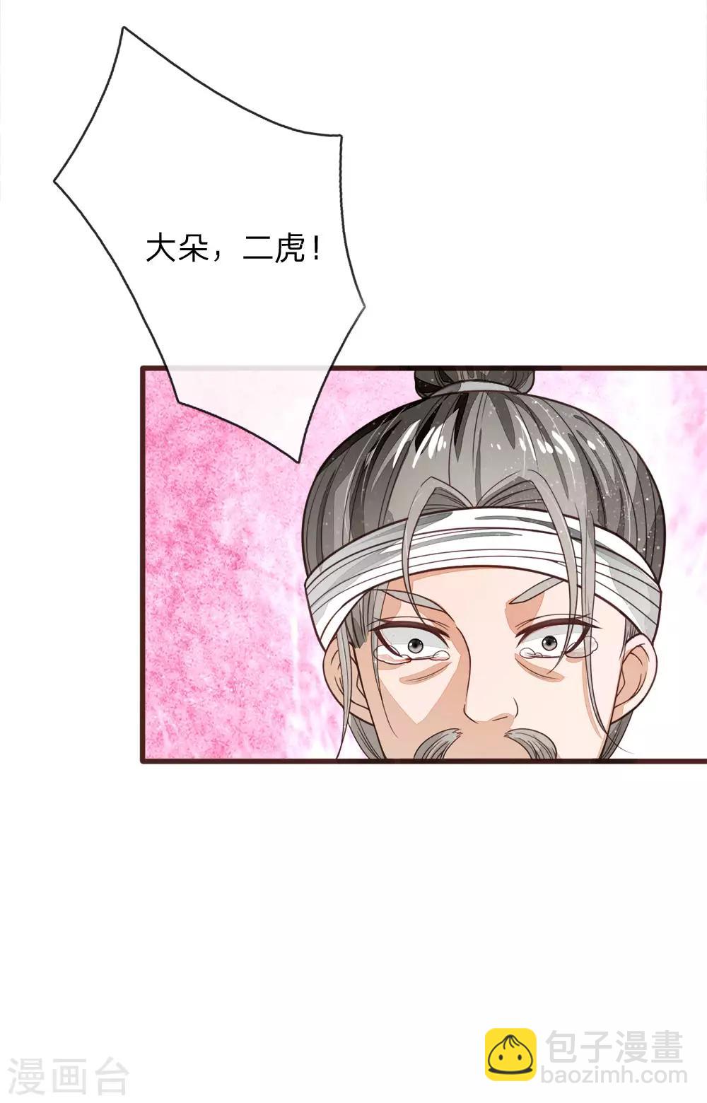 《史上第一纨绔(旧)》第112话 绝不是心狠手辣之人 第14页