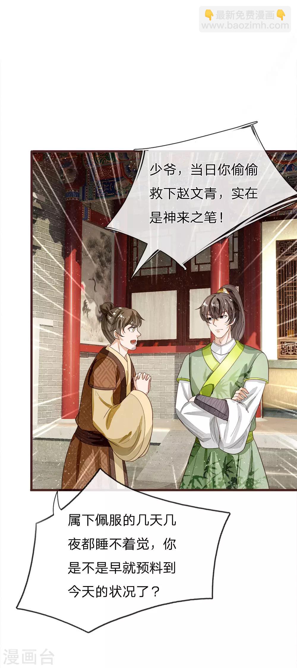 《史上第一纨绔(旧)》第112话 绝不是心狠手辣之人 第18页