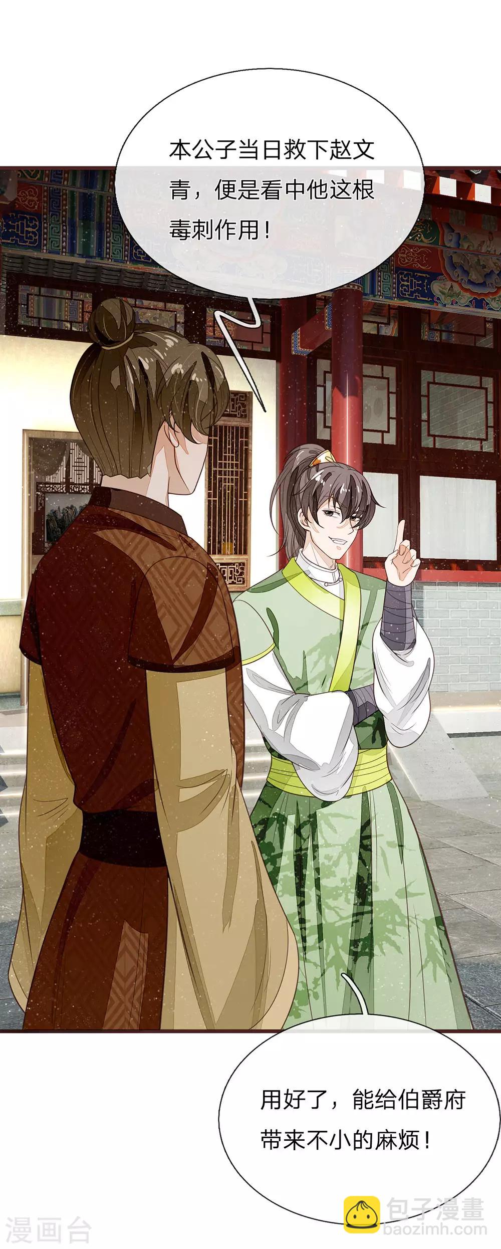 《史上第一纨绔(旧)》第112话 绝不是心狠手辣之人 第20页