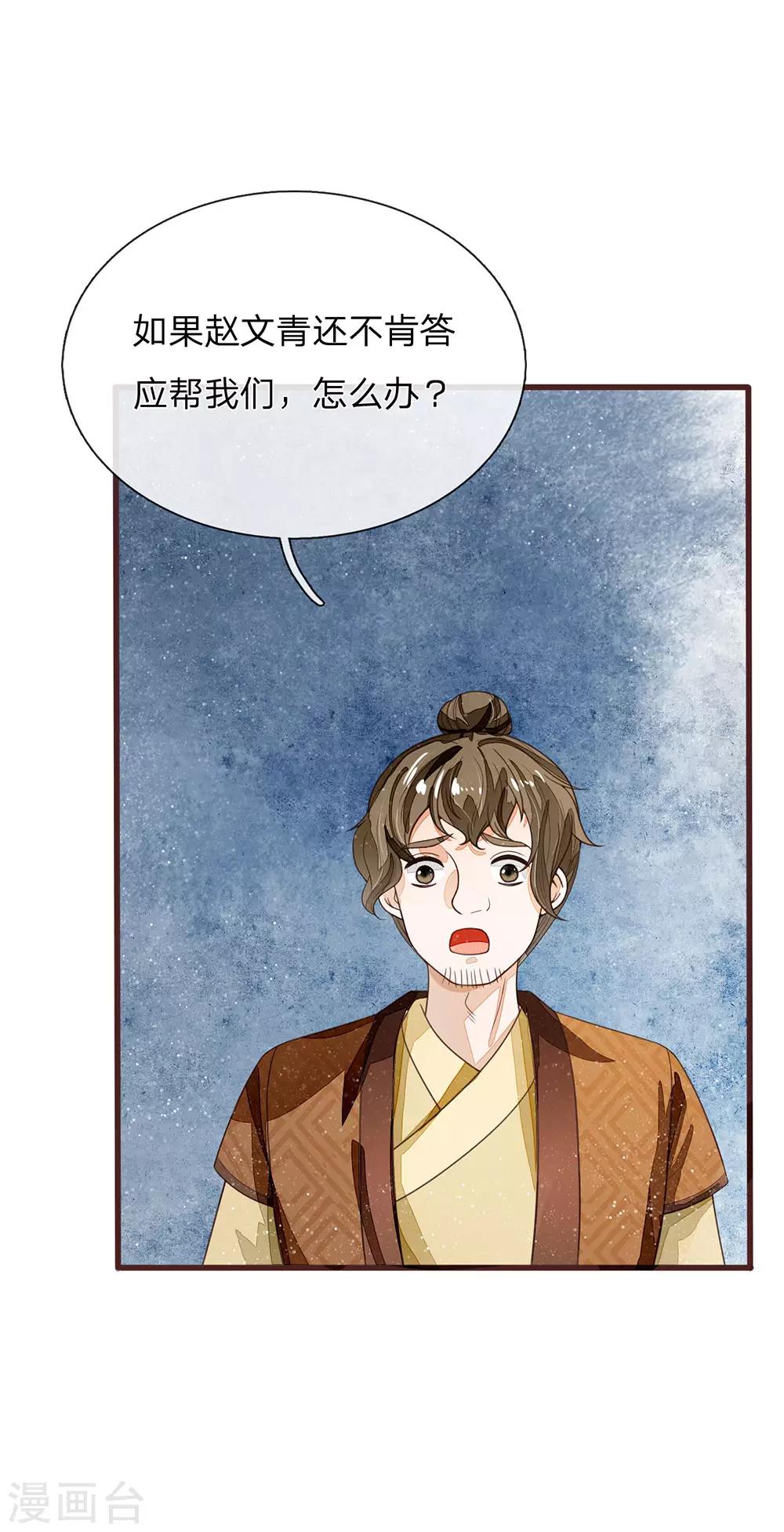 《史上第一纨绔(旧)》第112话 绝不是心狠手辣之人 第21页
