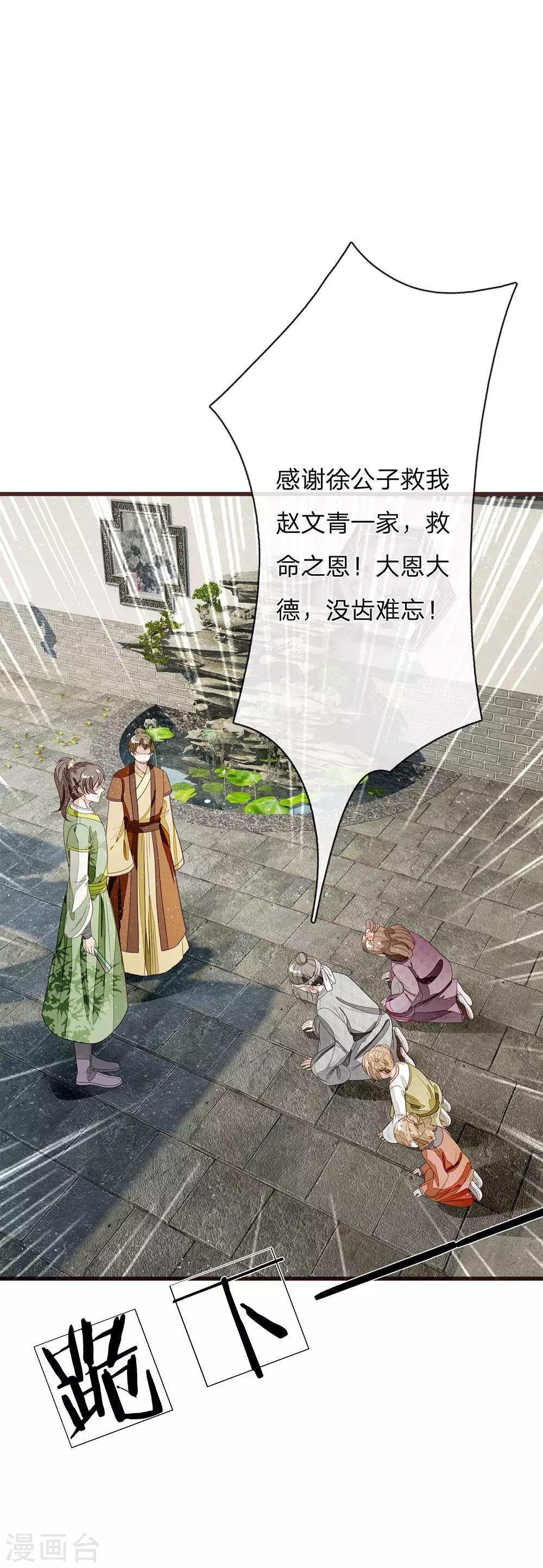 《史上第一纨绔(旧)》第112话 绝不是心狠手辣之人 第25页