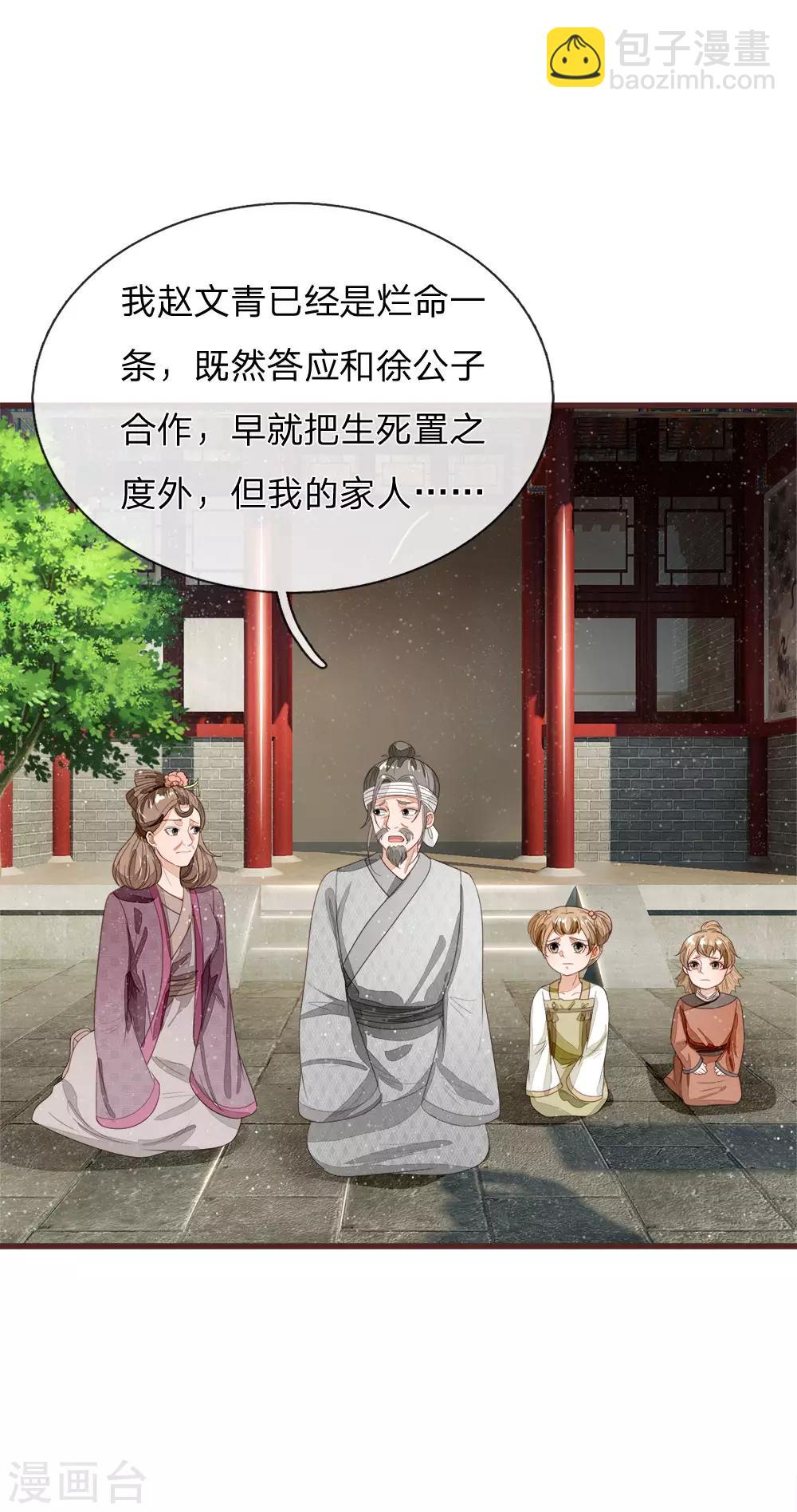 《史上第一纨绔(旧)》第112话 绝不是心狠手辣之人 第30页