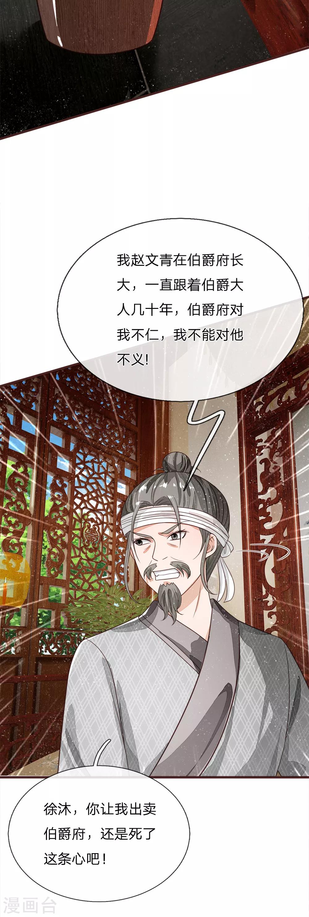 《史上第一纨绔(旧)》第112话 绝不是心狠手辣之人 第5页