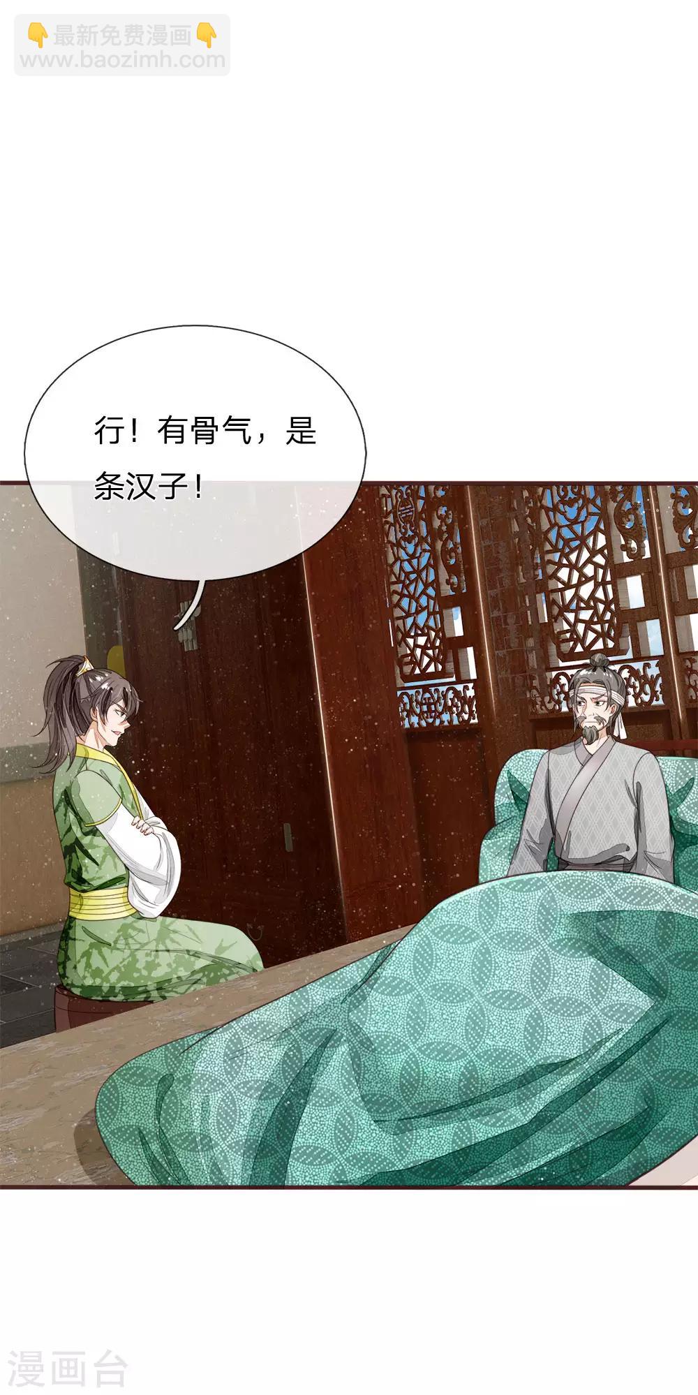 《史上第一纨绔(旧)》第112话 绝不是心狠手辣之人 第6页